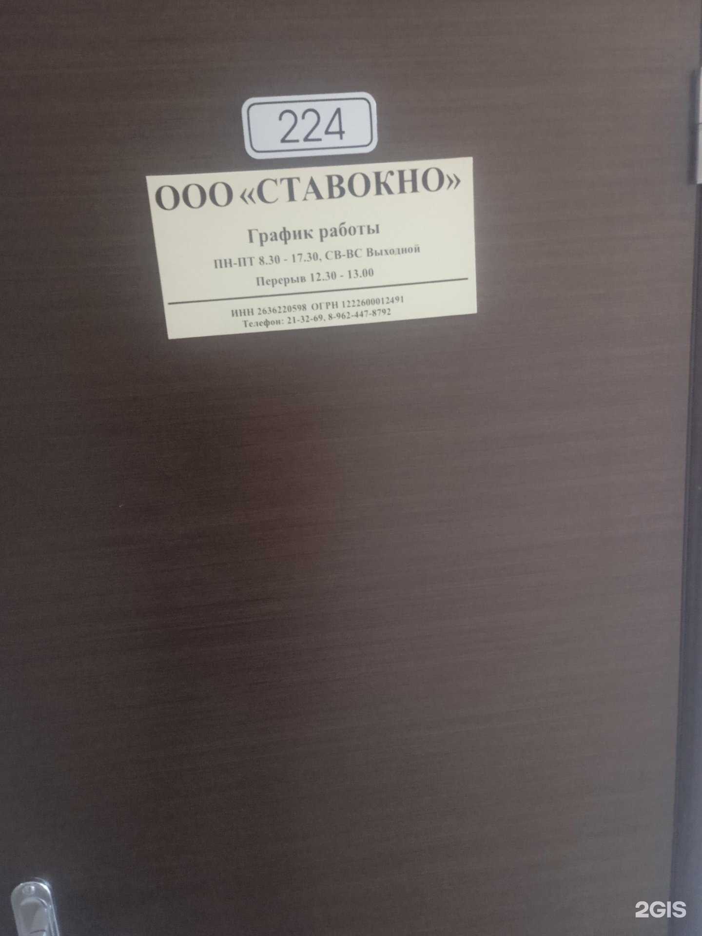 Отзывы на компанию Ставокно в Ставрополе c фото