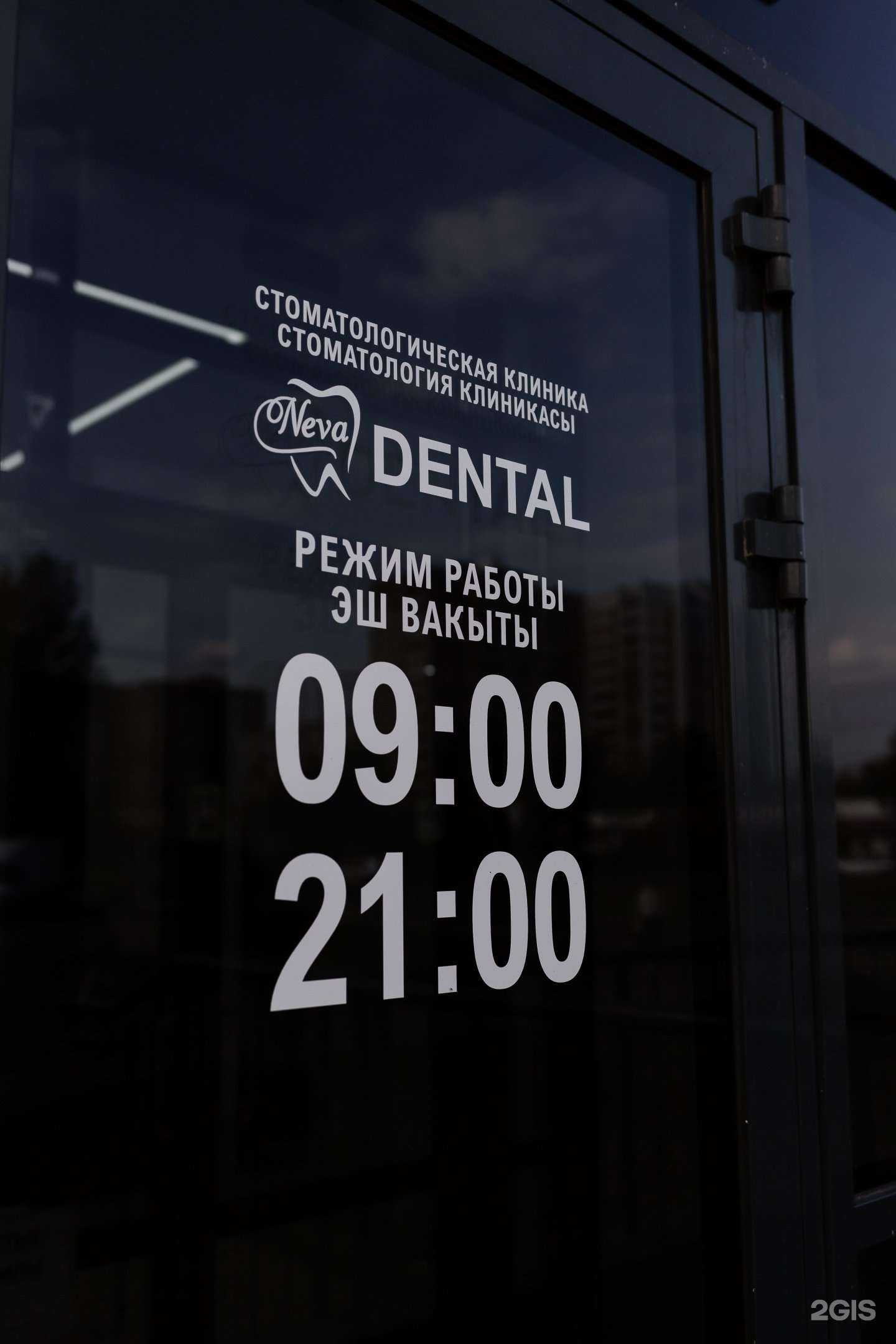 Отзывы на компанию Neva dental в г. Набережные Челны c фото