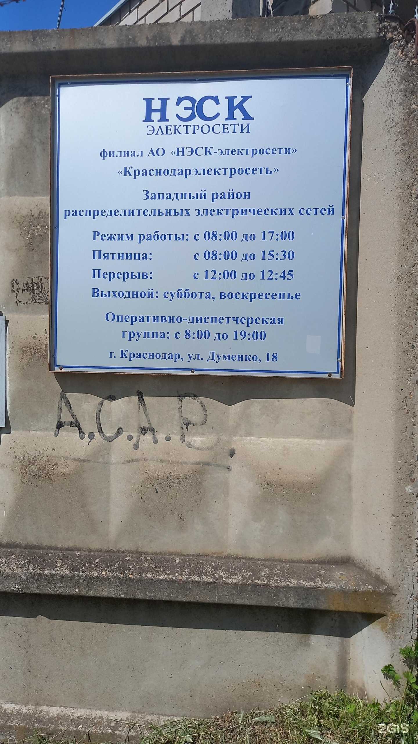 Отзывы на компанию Краснодарэлектросеть в Краснодаре c фото