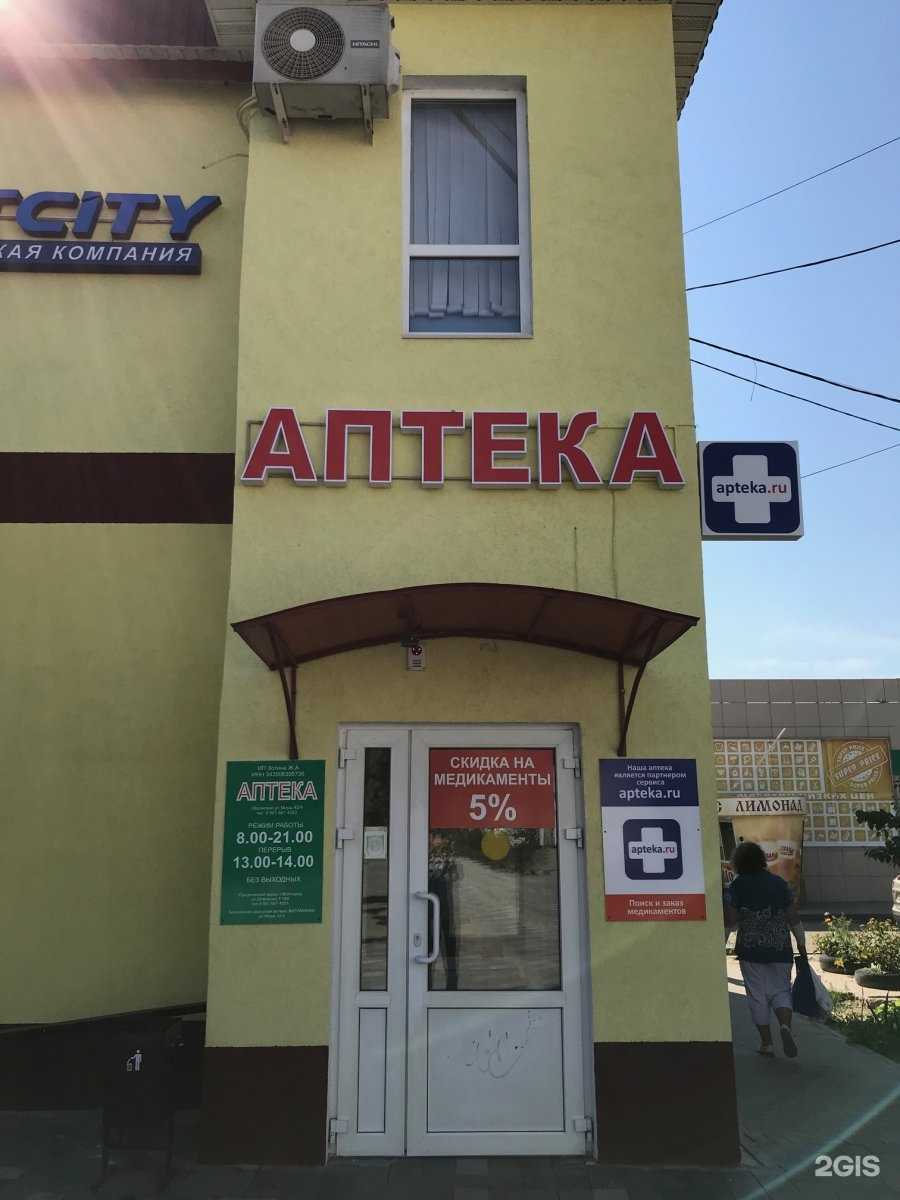 Отзывы на компанию Аптека в Волжском c фото