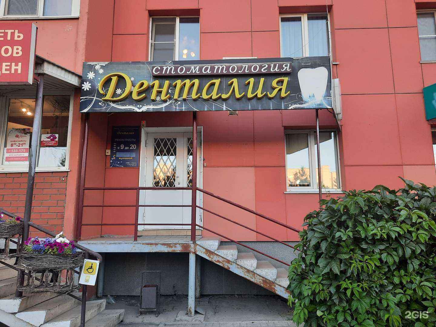 Отзывы на компанию Денталия в Барнауле c фото