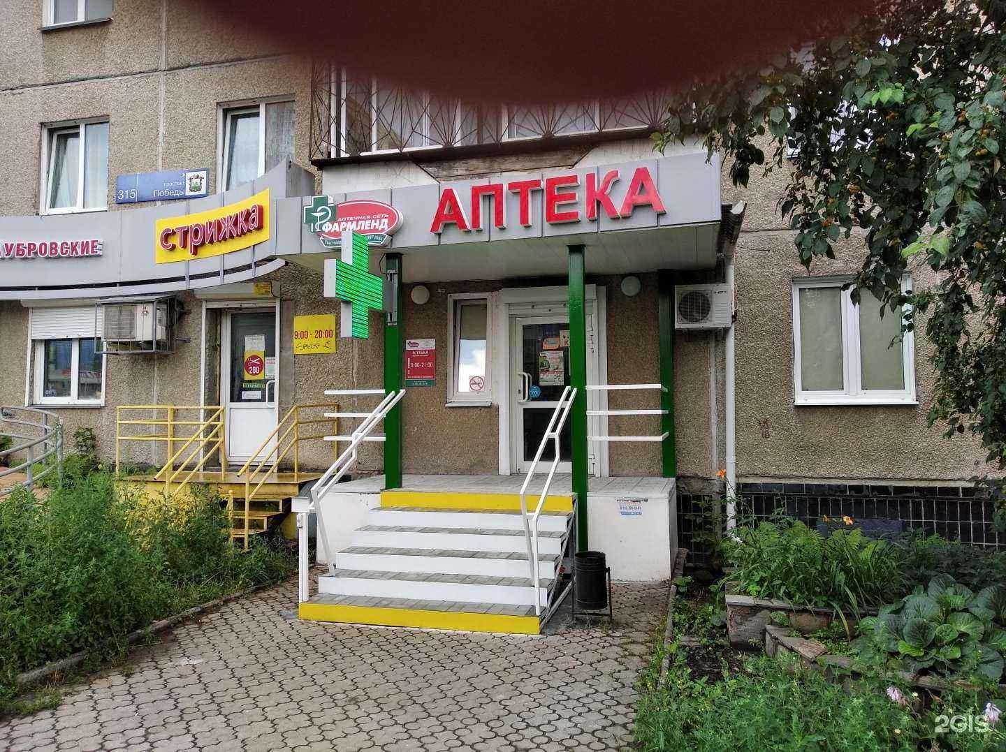 Отзывы на компанию Фармленд в Челябинске c фото