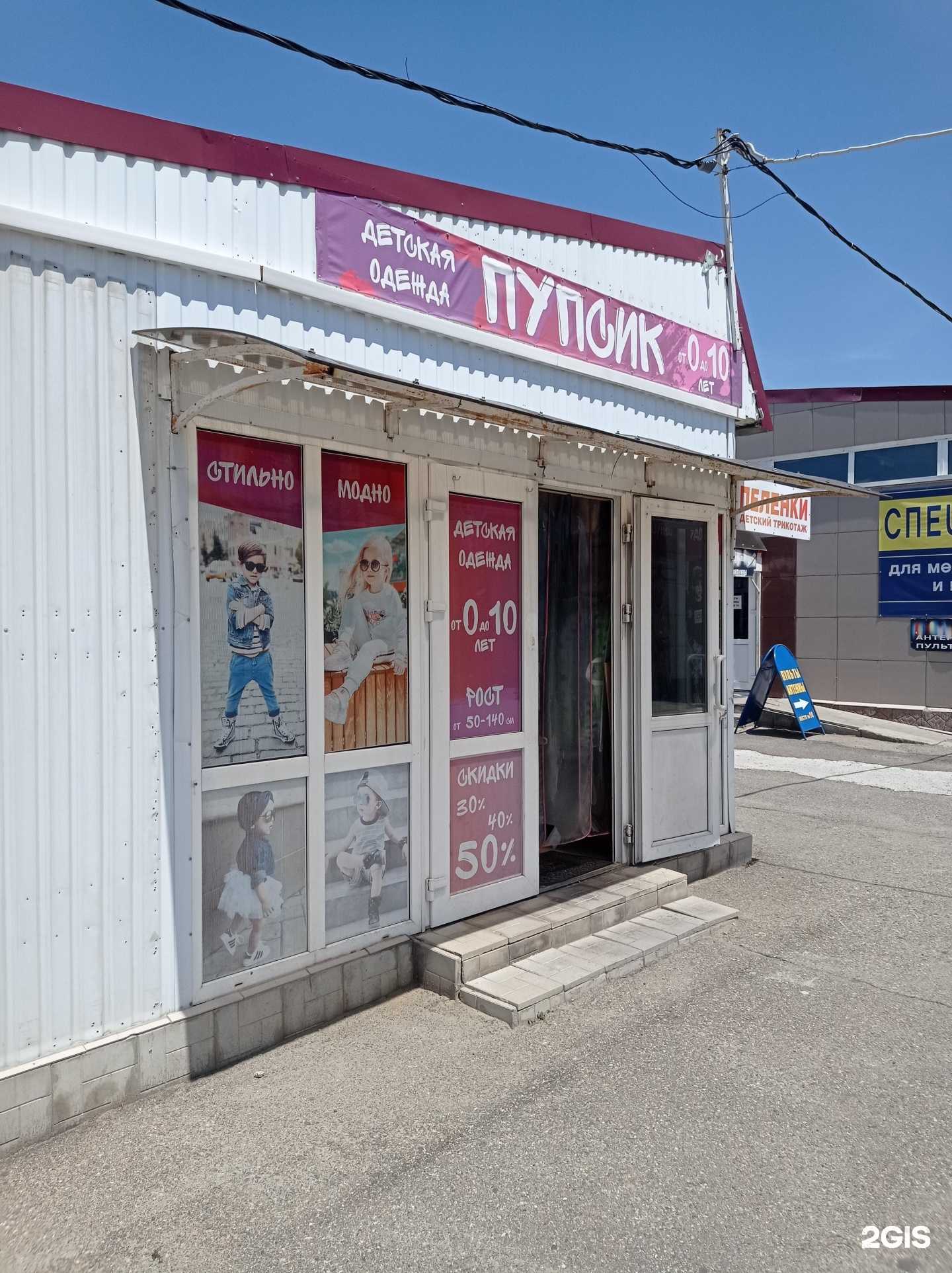 Отзывы на компанию Пупсик в г. Невинномысск c фото