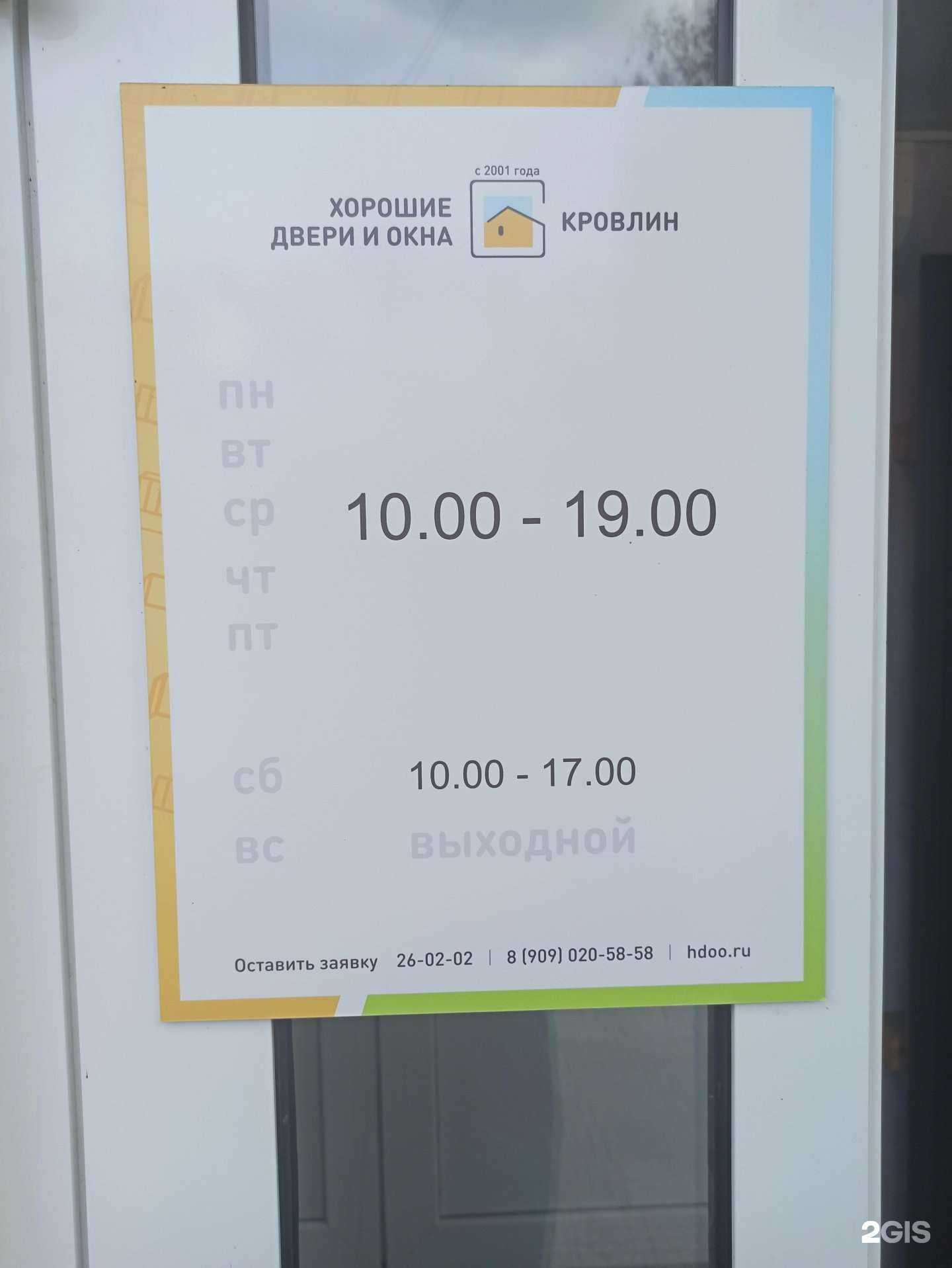 Отзывы на компанию Кровлин в г. Первоуральск c фото