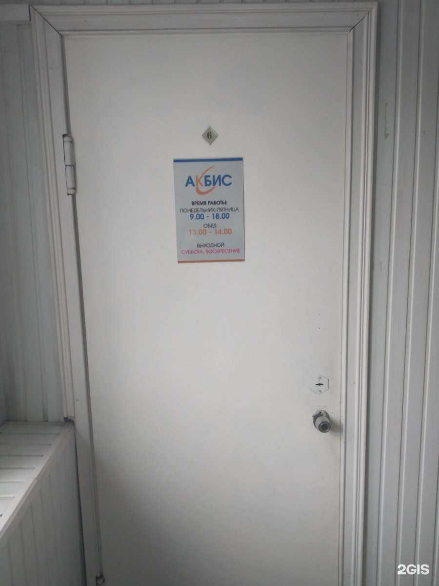Отзывы на компанию Акбис в Саратове c фото