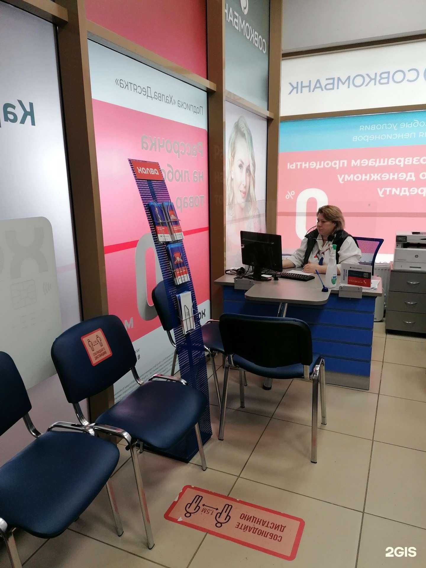 Отзывы на компанию Совкомбанк в Миассе c фото