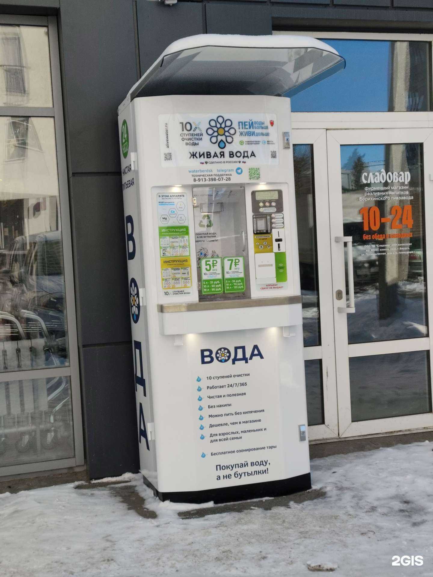 Отзывы на компанию Живая вода в г. Новосибирск c фото