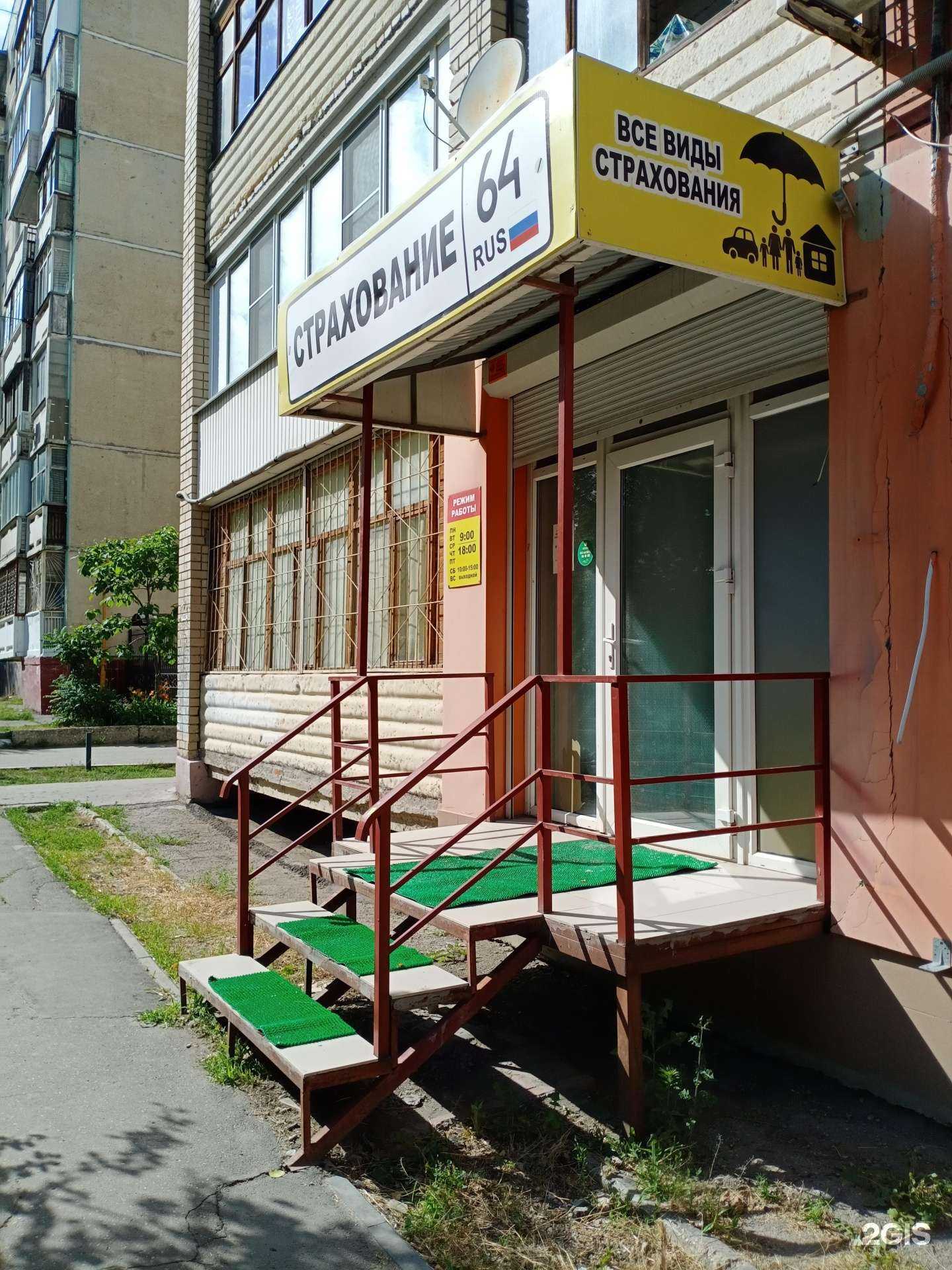 Отзывы на компанию Страхование 64 в Саратове c фото