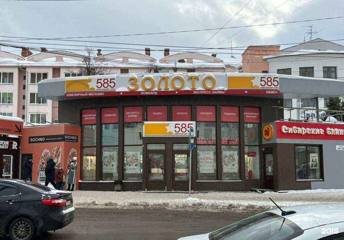 Отзывы на компанию 585*Золотой в Томске c фото