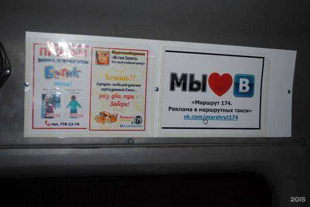 Отзывы на компанию Маршрут 174 в Челябинске c фото