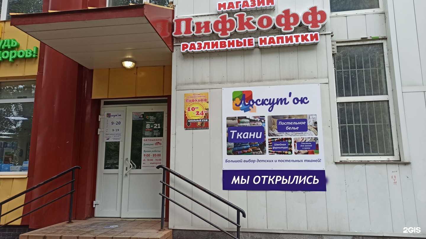 Отзывы на компанию Лоскуток в г. Рязань c фото