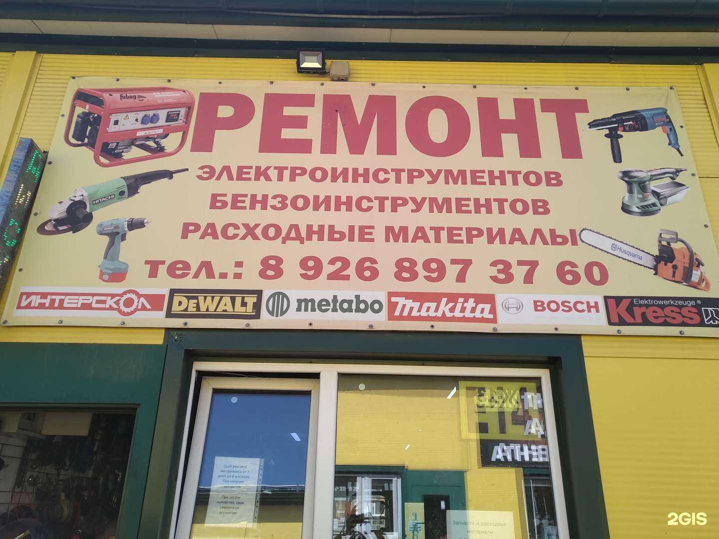 Отзывы на компанию Мастерская по ремонту инструмента в Старой Купавне c фото