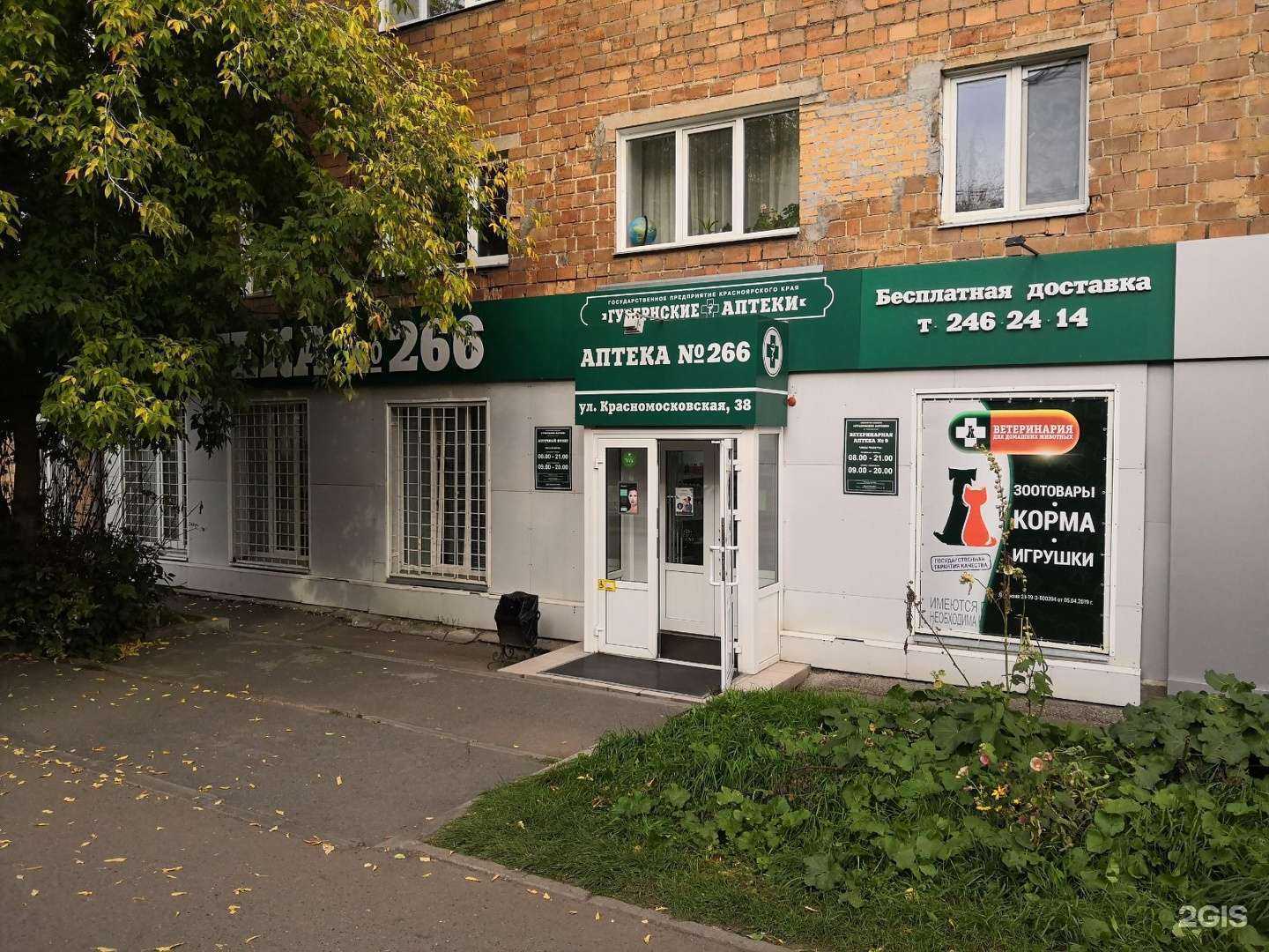 Отзывы на компанию Губернские аптеки в Красноярске c фото