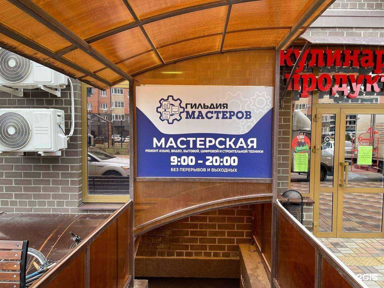 Отзывы на компанию Гильдия мастеров в Краснодаре c фото