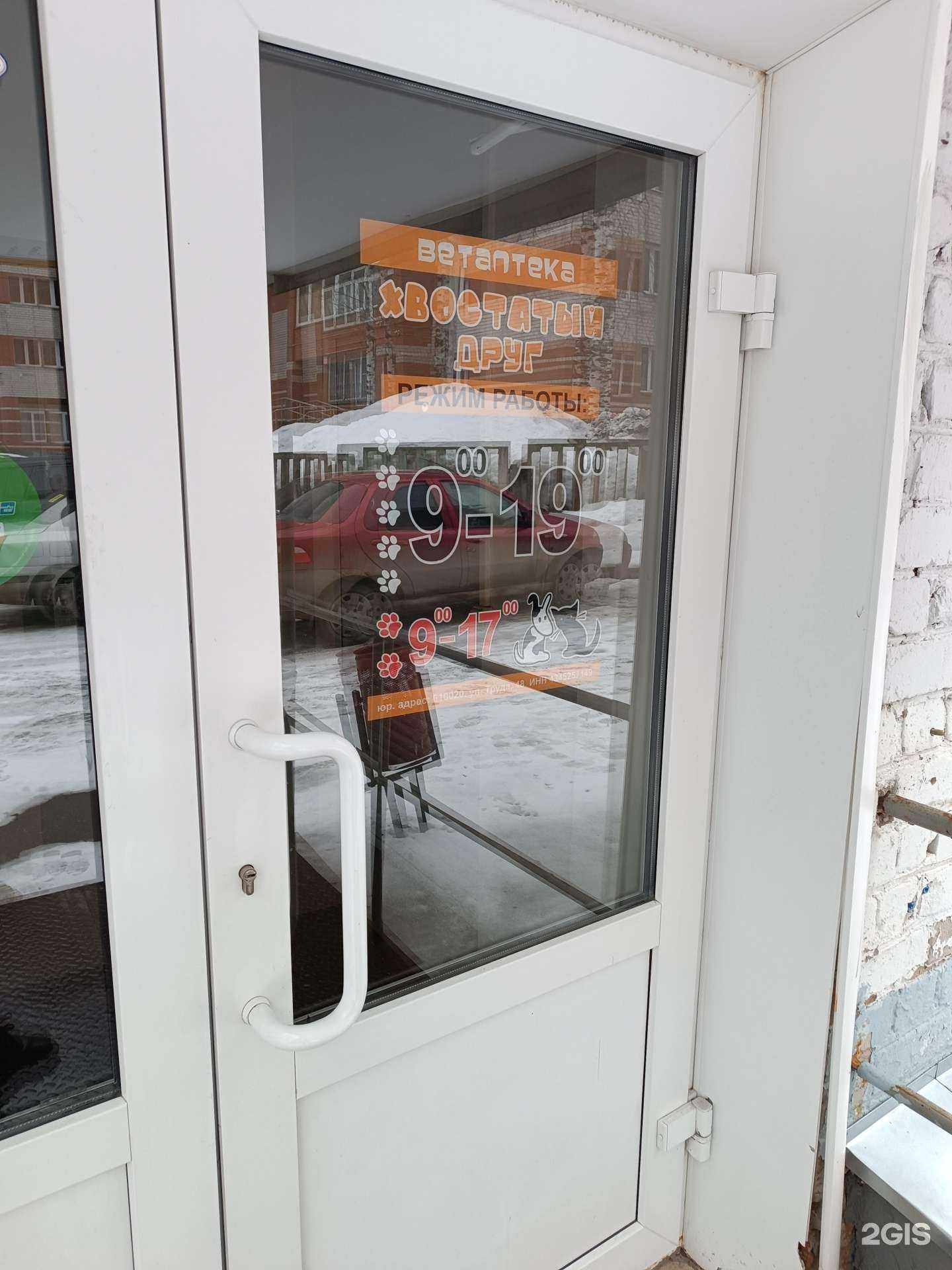 Отзывы на компанию Хвостатый друг в Кирове c фото