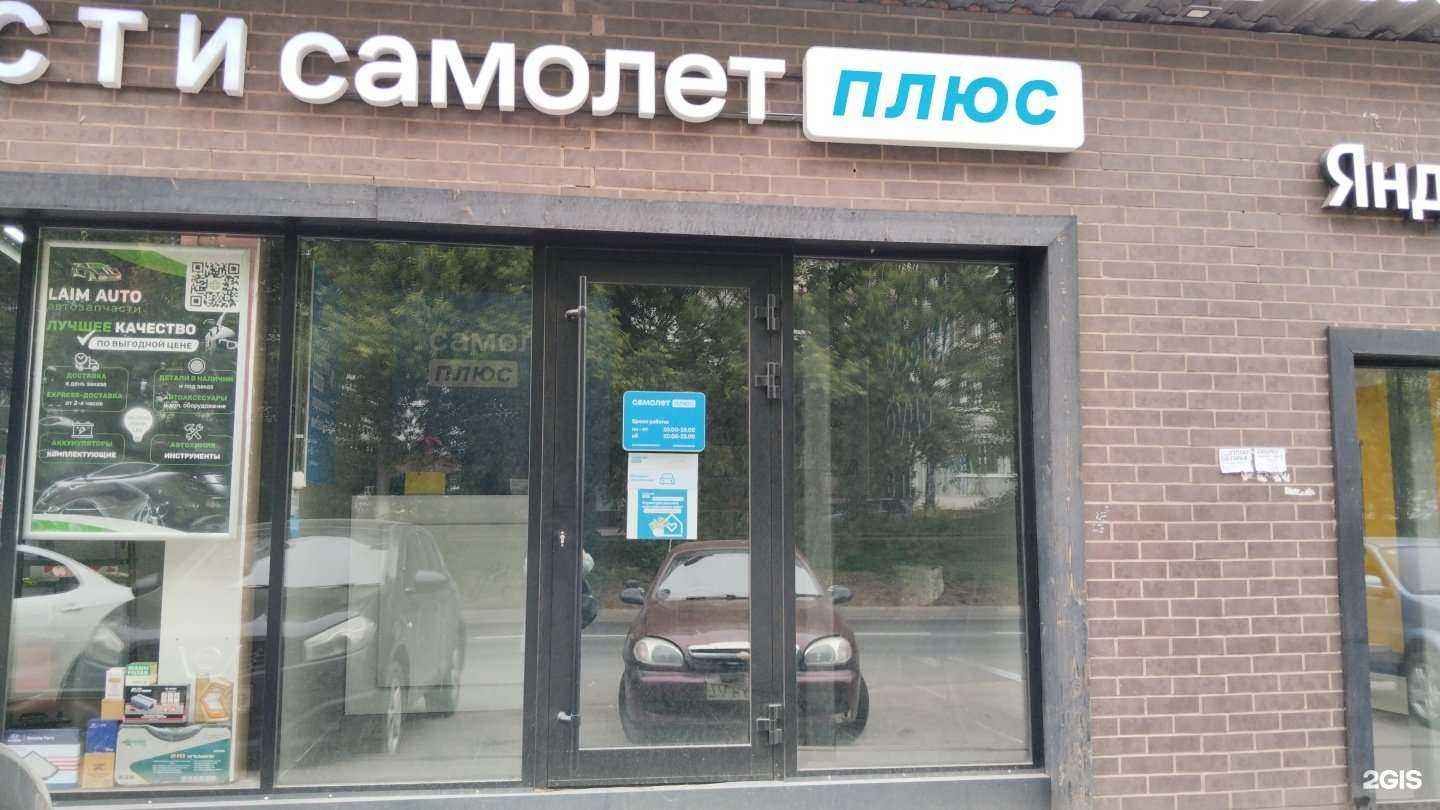 Отзывы на компанию Самолет Плюс в Химках c фото