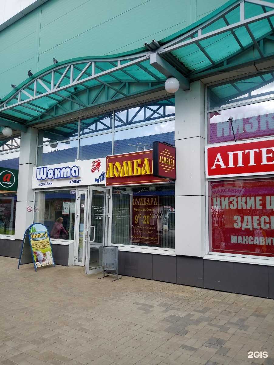 Отзывы на компанию Ломбард Рифор в Йошкар-Оле c фото