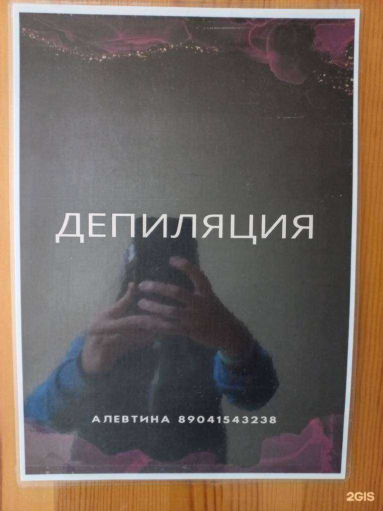 Отзывы на компанию Кабинет депиляции в Иркутске c фото