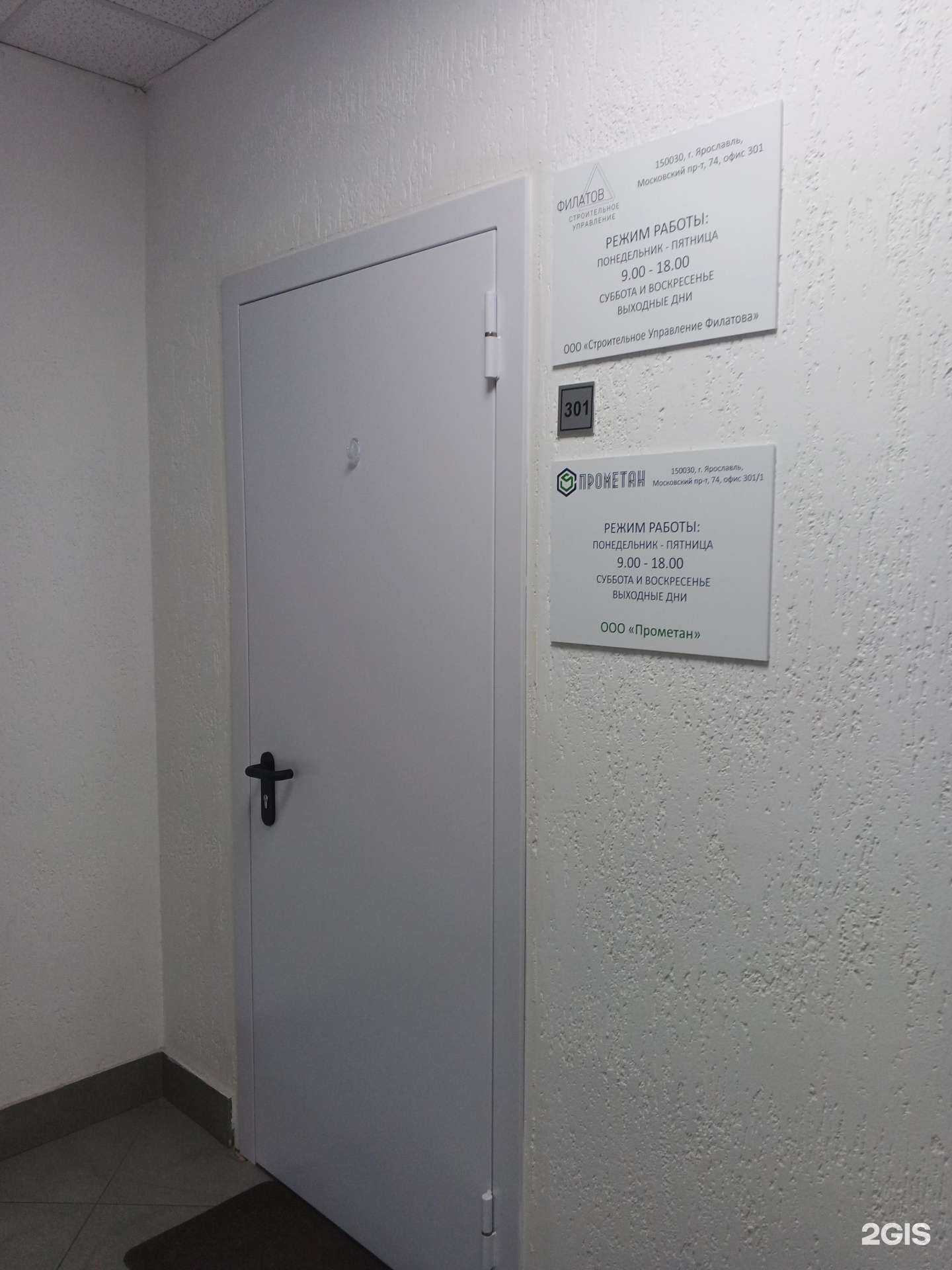 Отзывы на компанию Строительное управление Филатова в г. Ярославль c фото