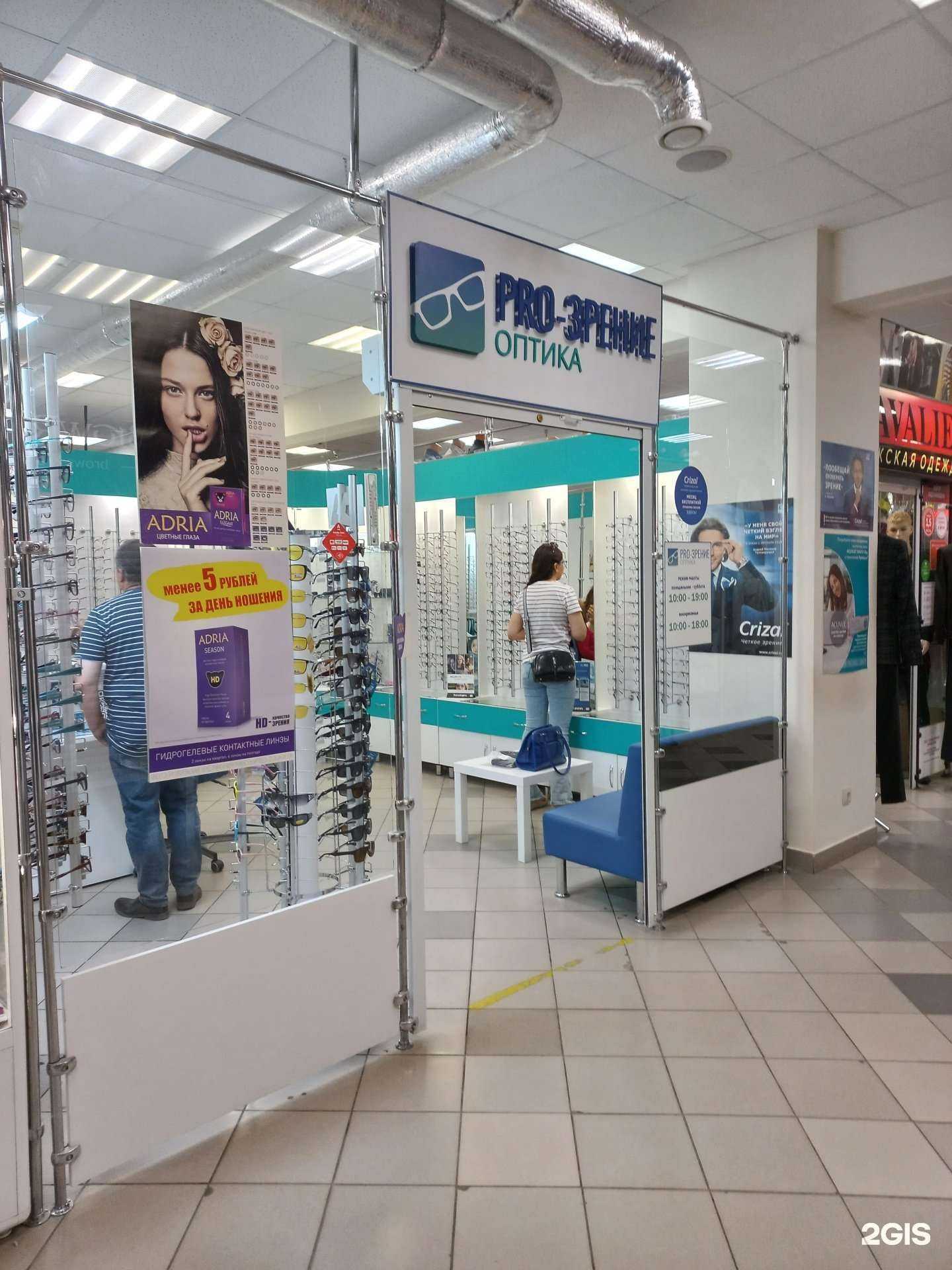 Отзывы на компанию Pro-зрение в г. Димитровград c фото