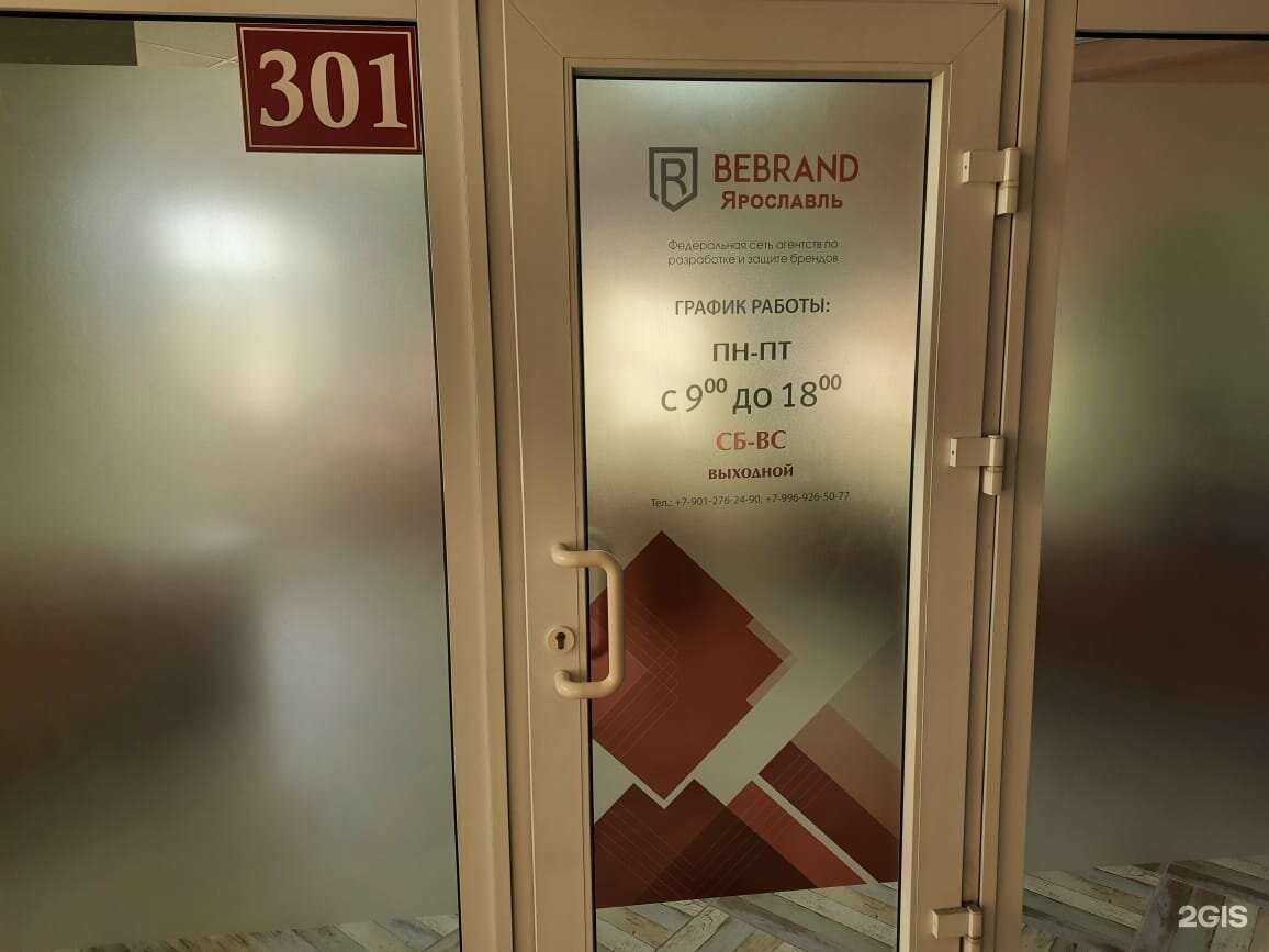 Отзывы на компанию BeBrand в г. Ярославль c фото