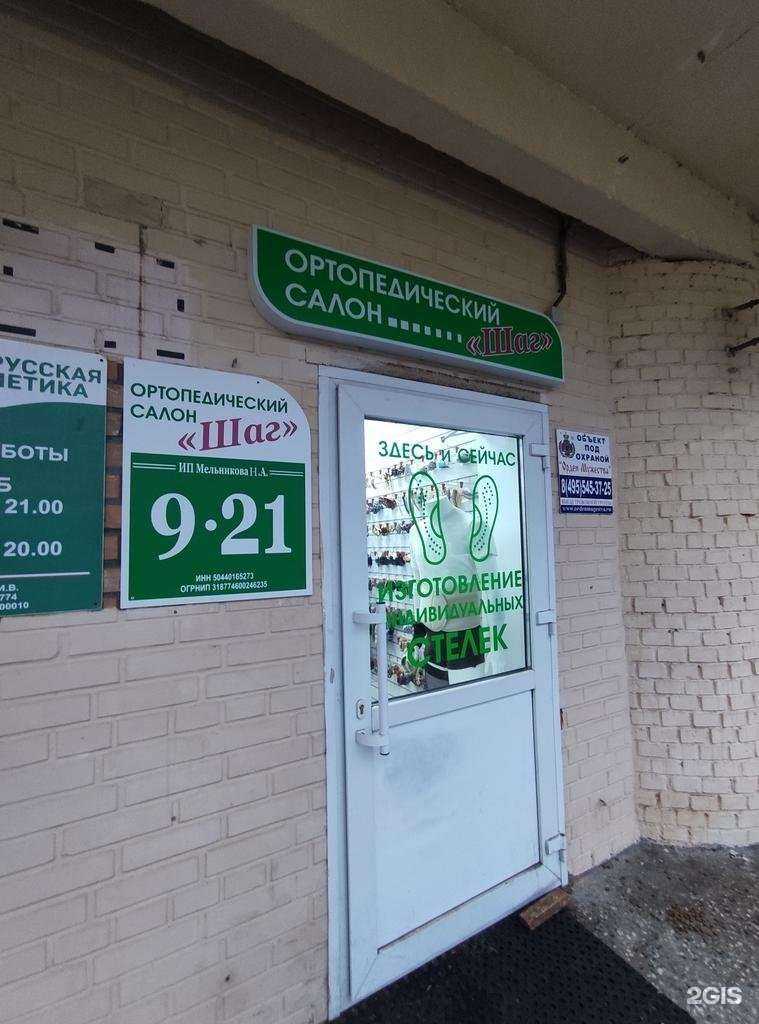 Отзывы на компанию Шаг в Солнечногорске c фото