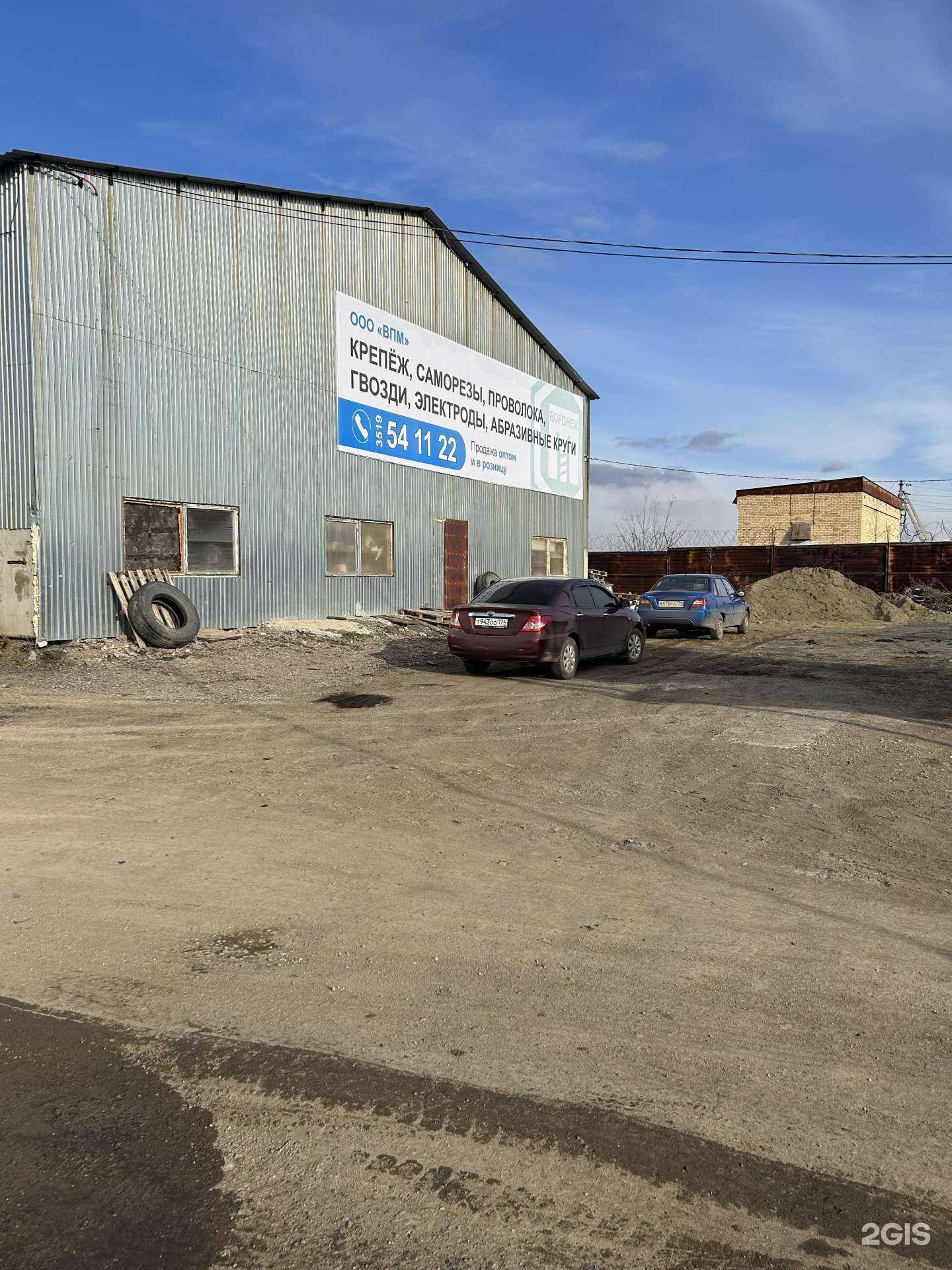 Отзывы на компанию Воронежпромметиз в Магнитогорске c фото