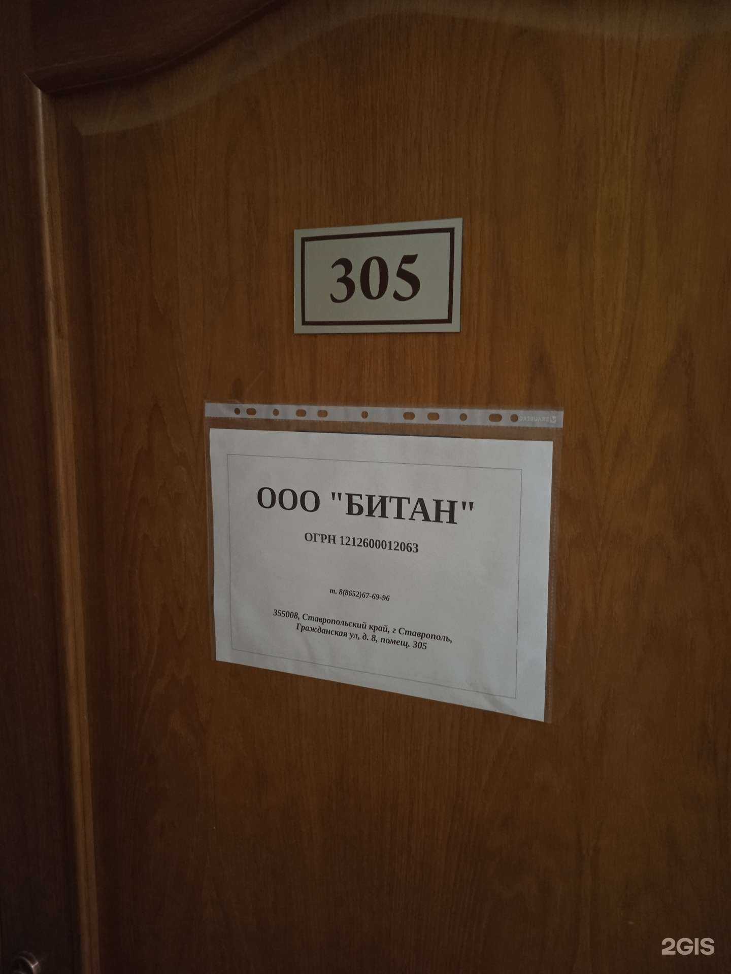 Отзывы на компанию Битан  в Ставрополе c фото