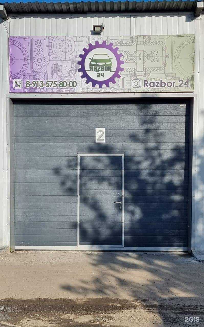 Отзывы на компанию Razbor24 в г. Красноярск c фото