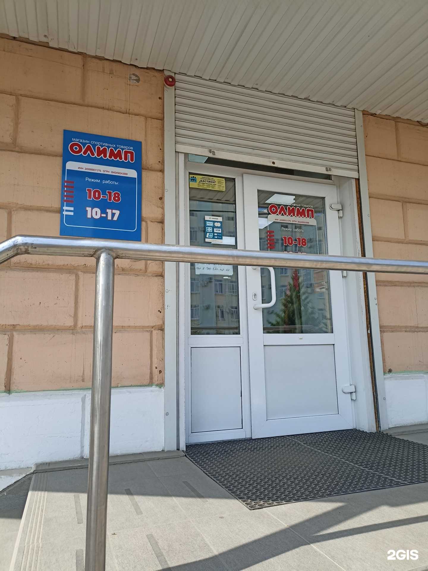 Отзывы на компанию Олимп в г. Канск c фото