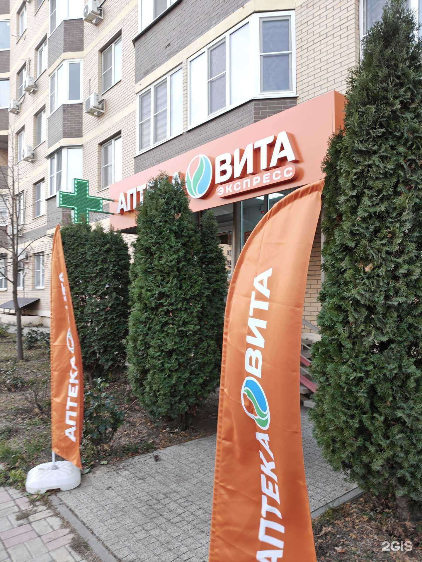 Отзывы на компанию Вита Экспресс в г. Ростов-на-Дону c фото