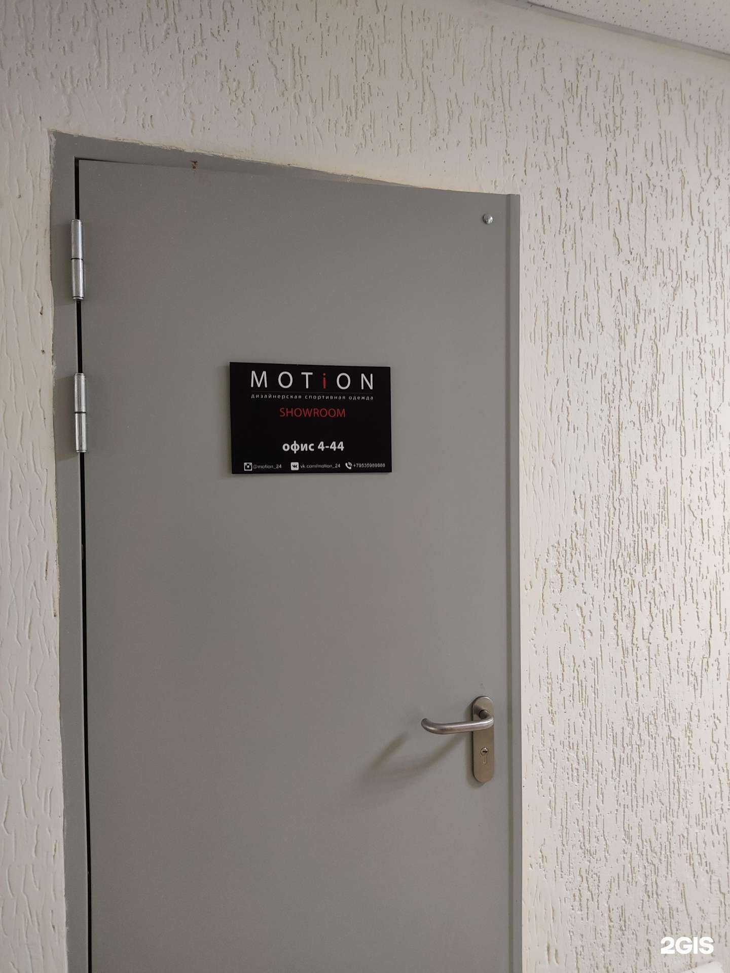 Отзывы на компанию Motion в Красноярске c фото