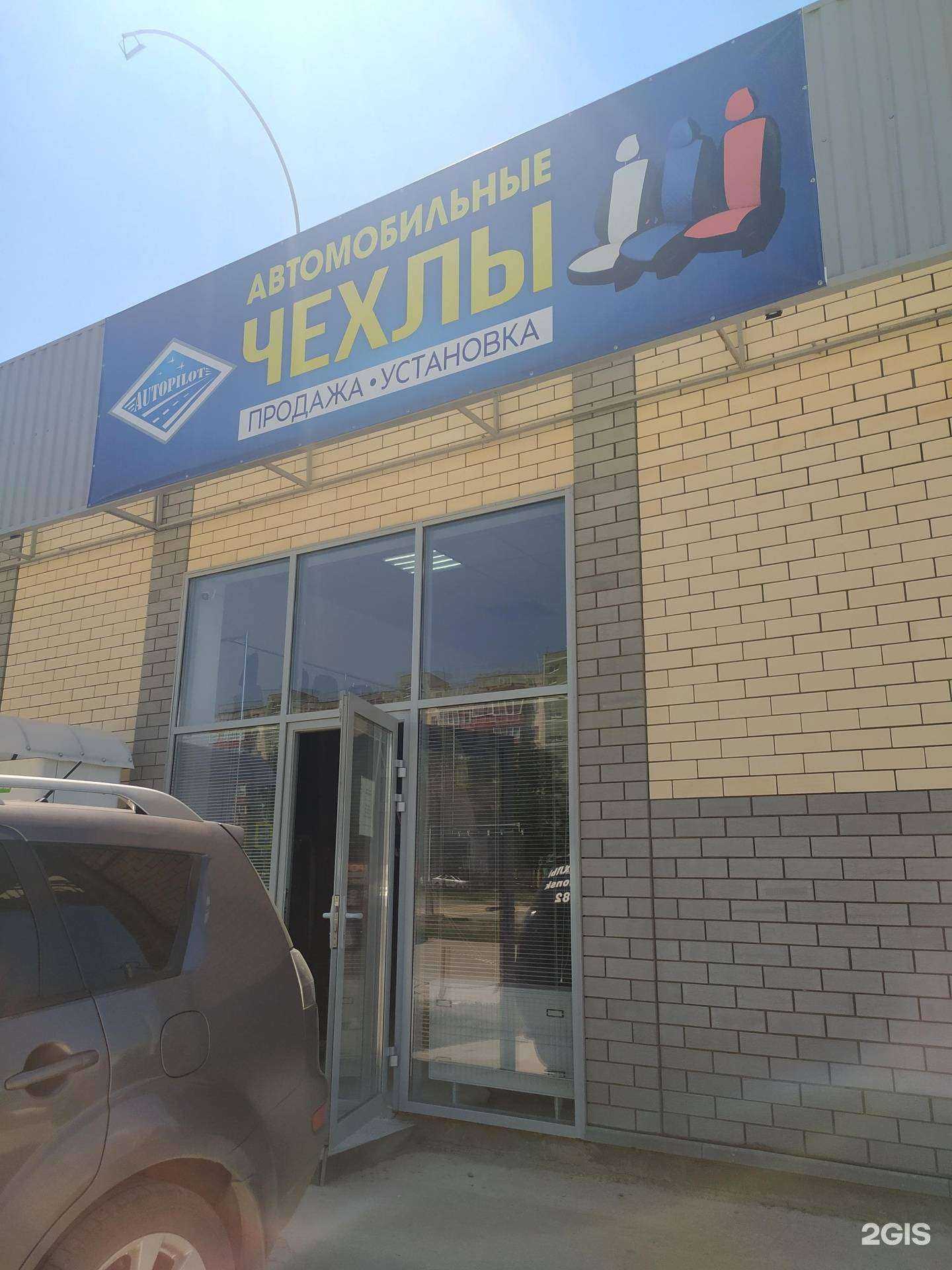 Отзывы на компанию Autopilot в г. Волгодонск c фото