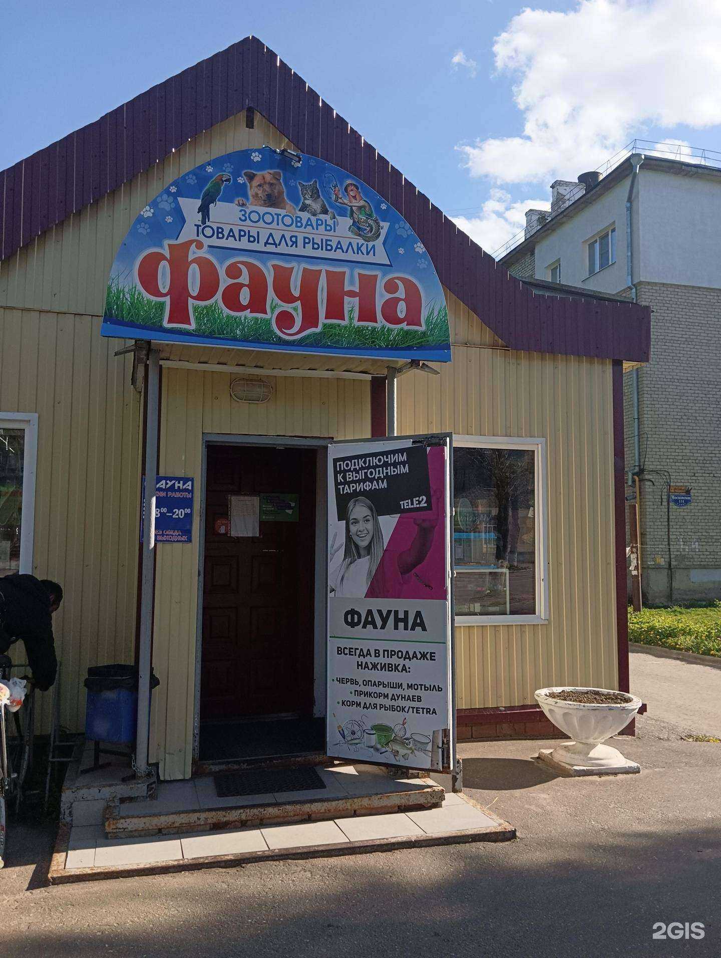 Отзывы на компанию Фауна в г. Муром c фото