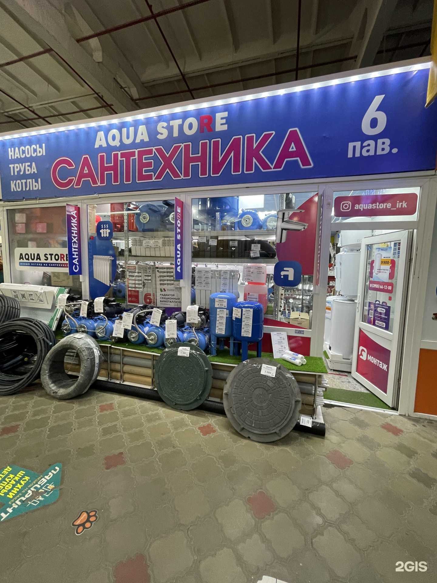 Отзывы на компанию Aqua Store в Ангарске c фото