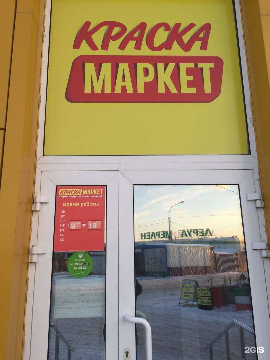 Отзывы на компанию Краска маркет в г. Екатеринбург c фото