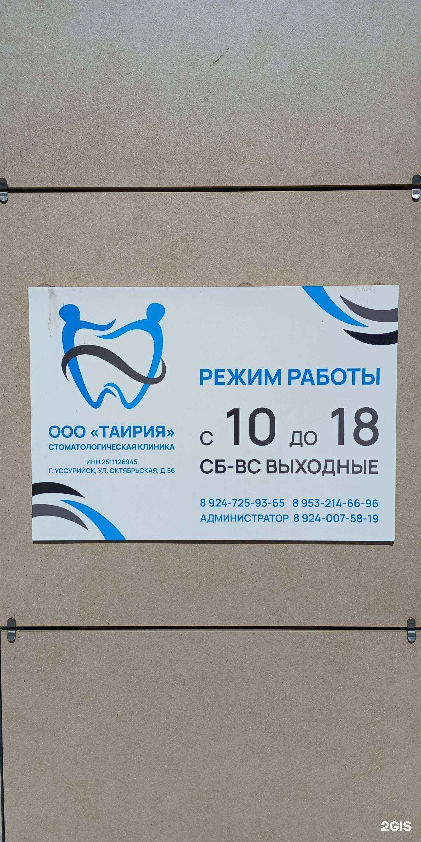 Отзывы на компанию Стоматологический кабинет в г. Уссурийск c фото