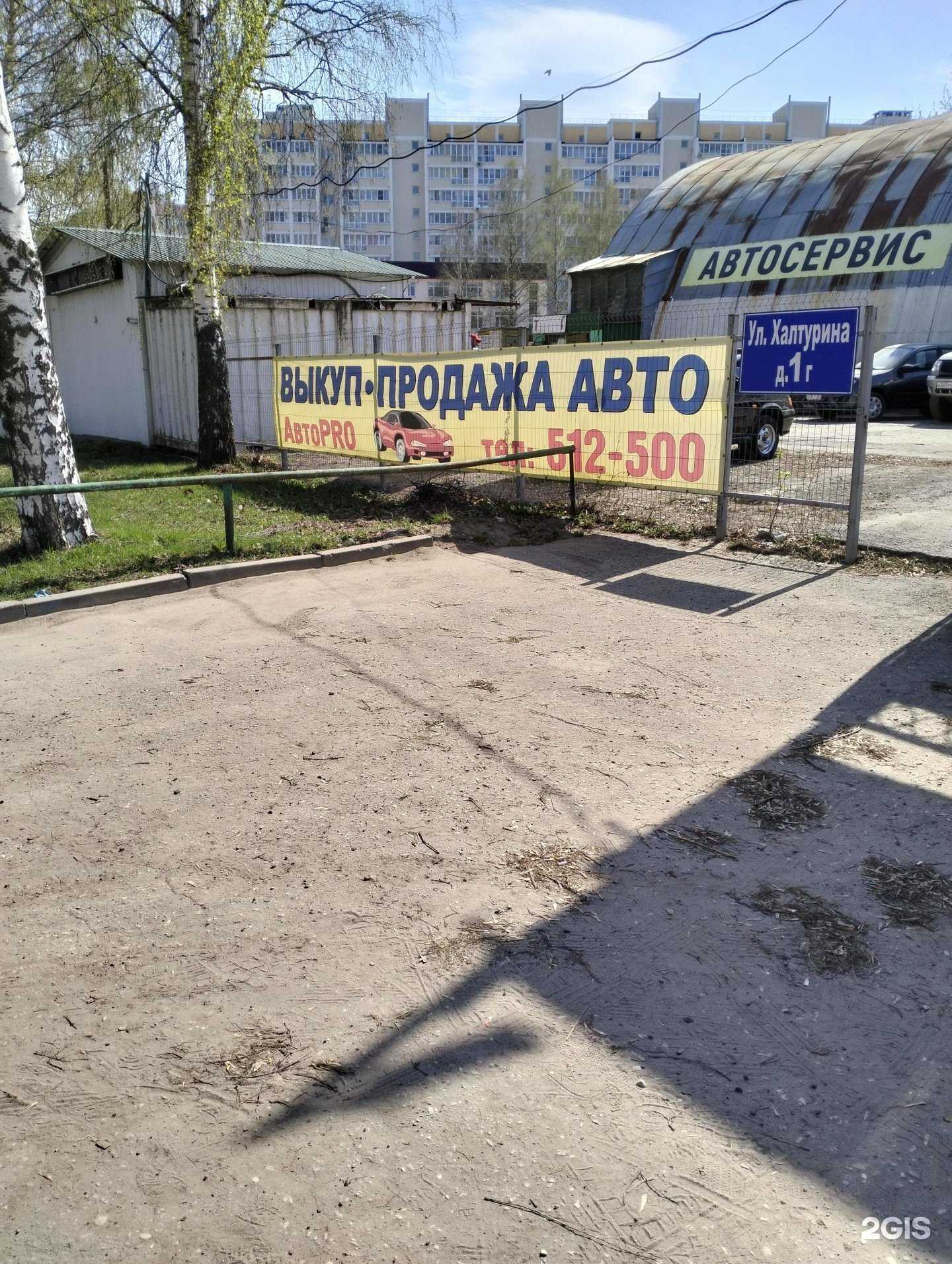 Отзывы на компанию АвтоPro в Рязани c фото