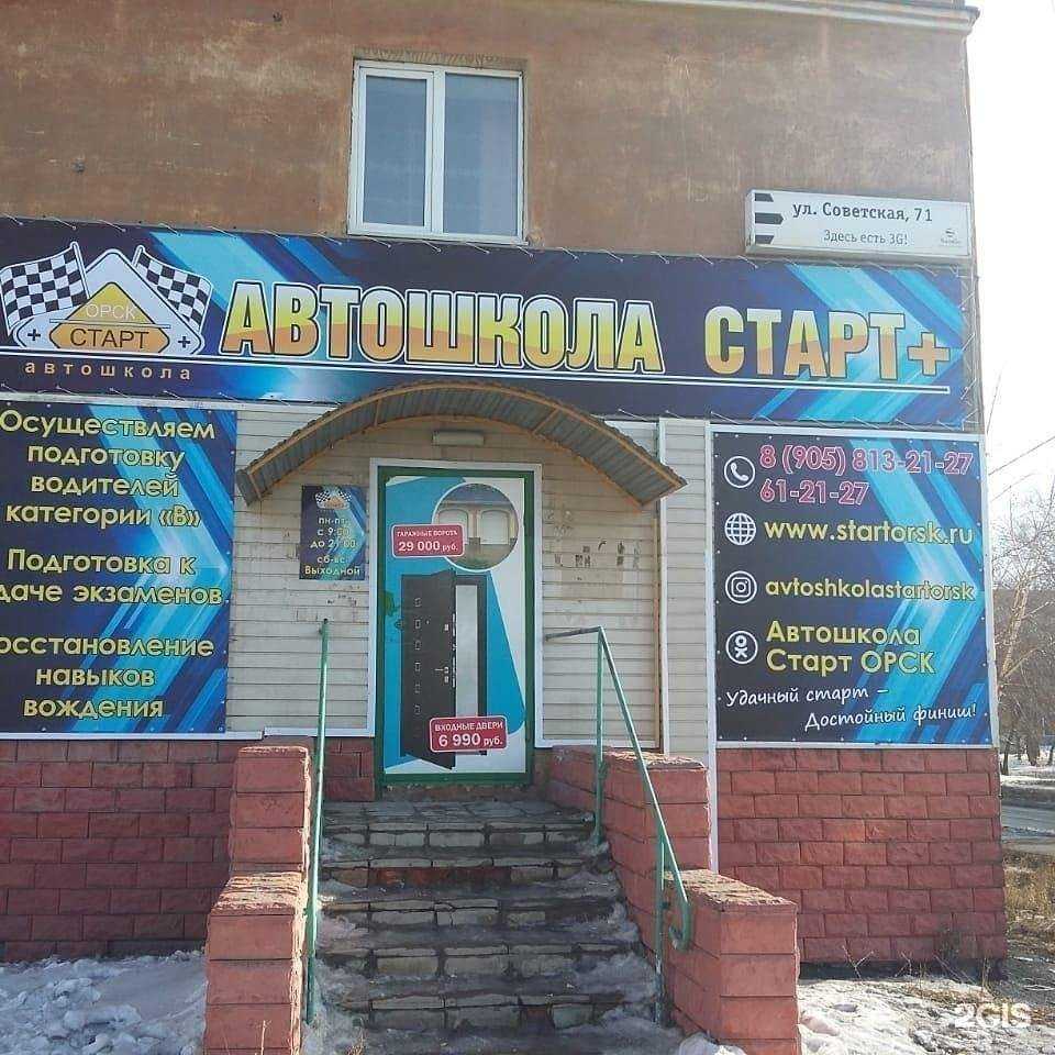 Отзывы на компанию Старт+ в г. Новотроицк c фото