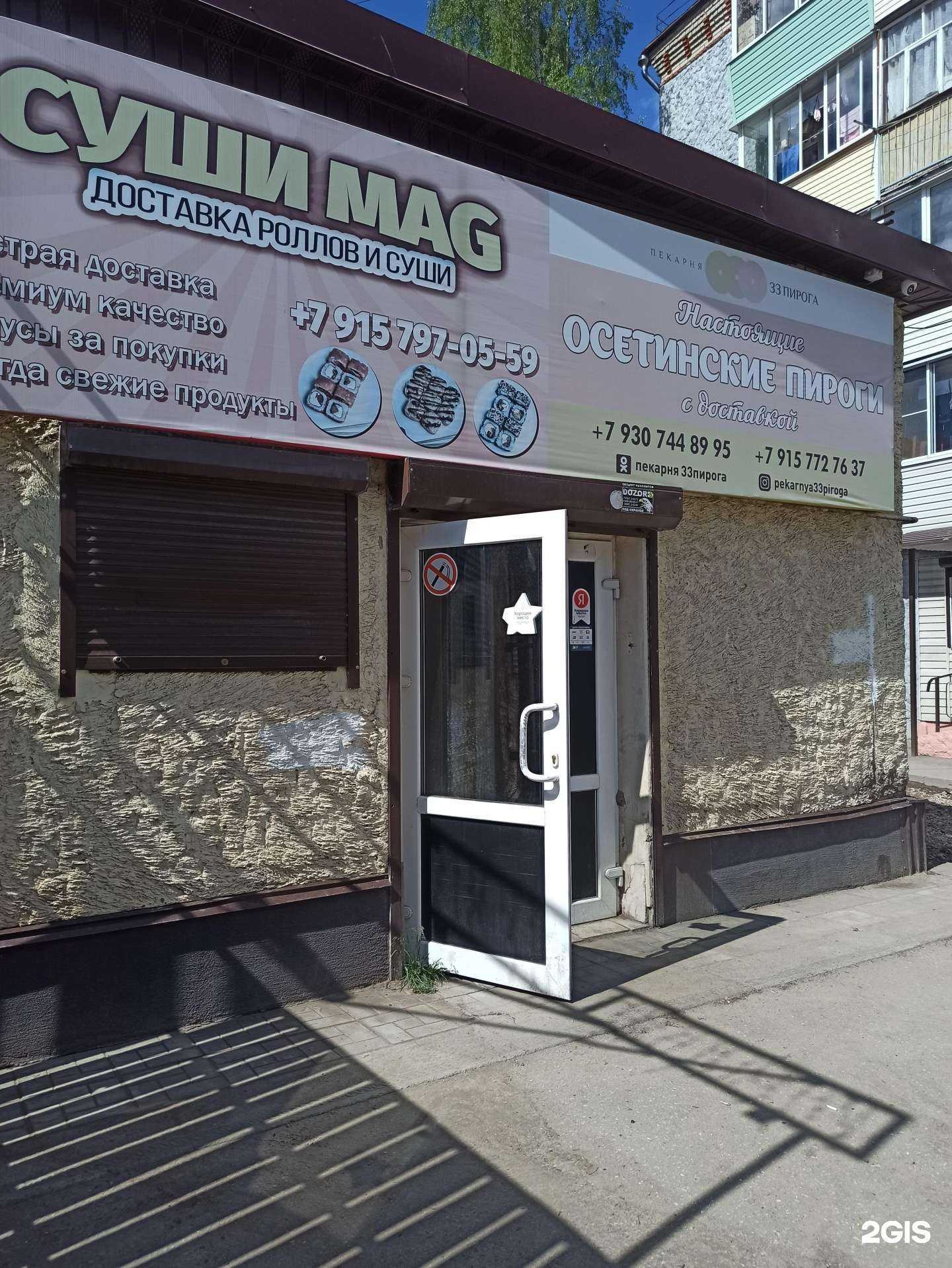 Отзывы на компанию Суши Маг в Коврове c фото