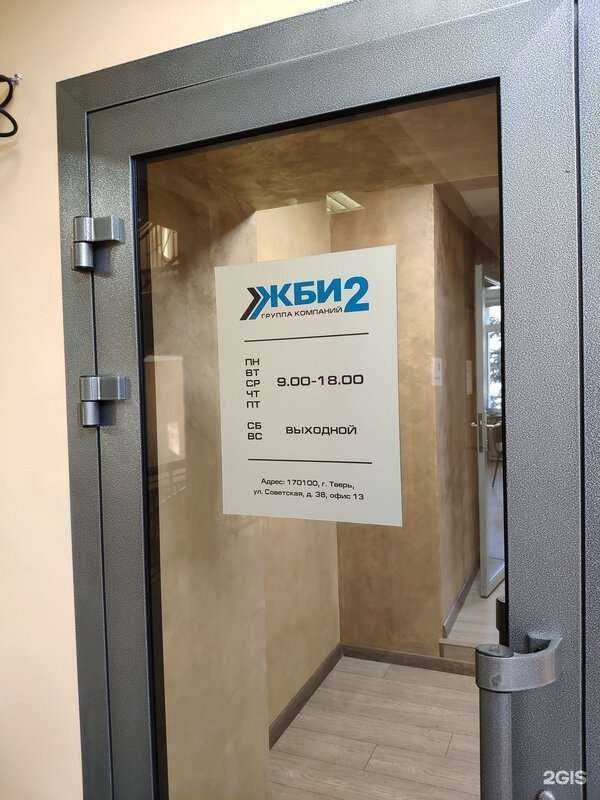 Отзывы на компанию ГК ЖБИ-2 в Твери c фото