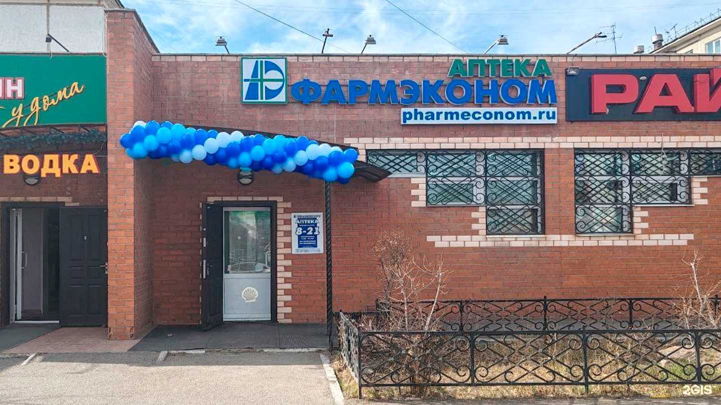Отзывы на компанию Фармэконом в г. Чита c фото