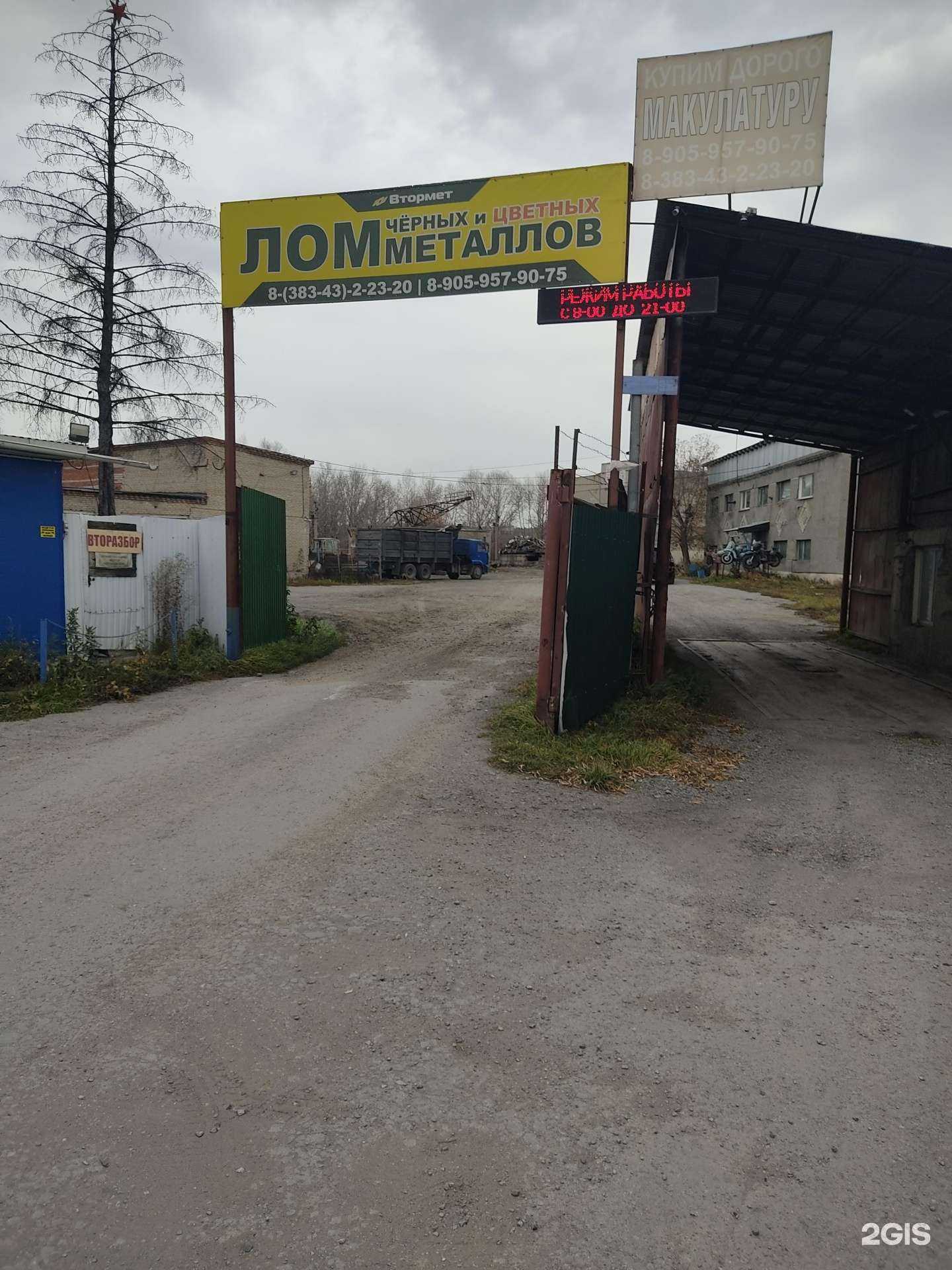 Отзывы на компанию Втормет в Искитиме c фото