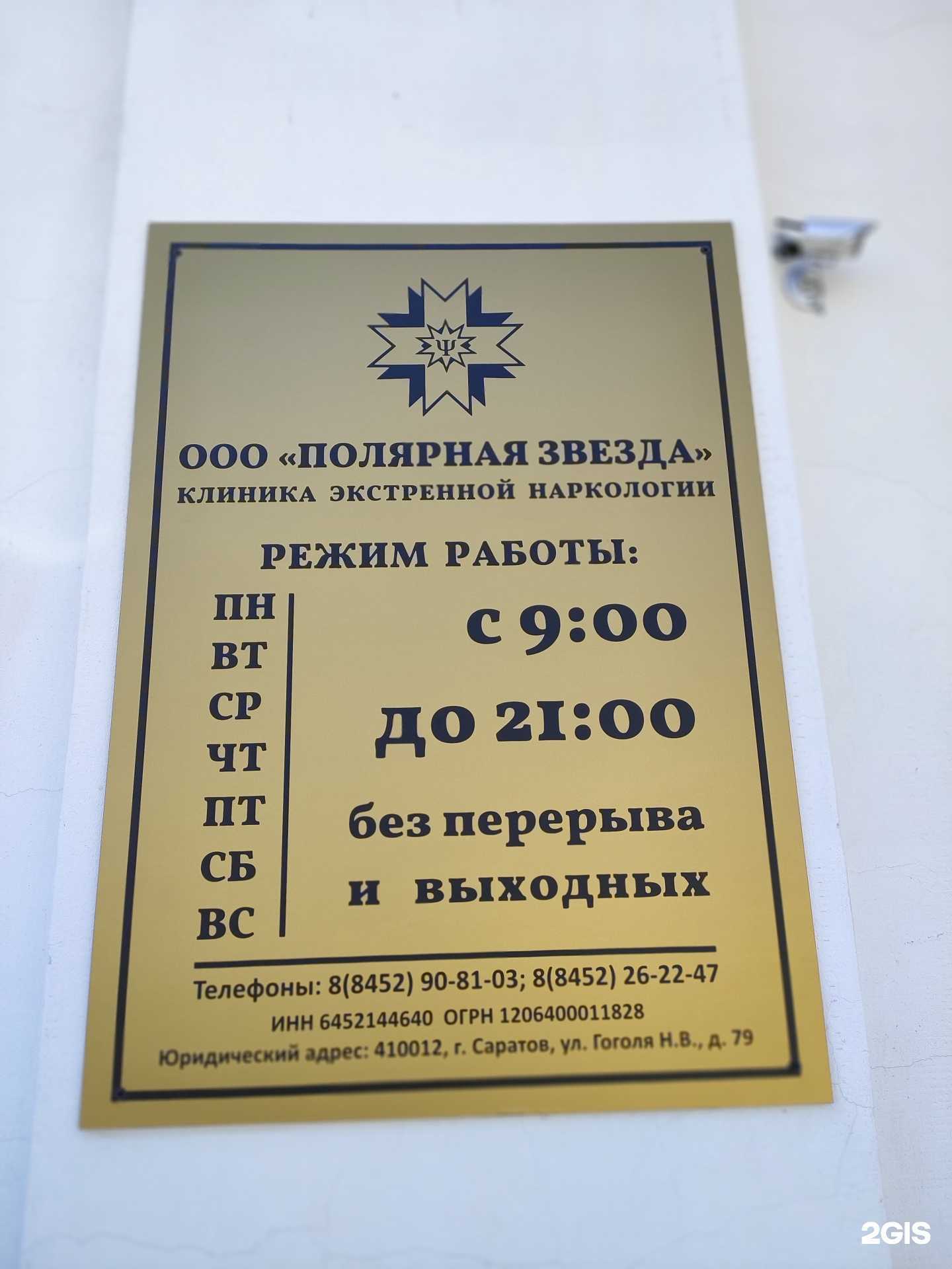 Отзывы на компанию Полярная звезда в г. Саратов c фото