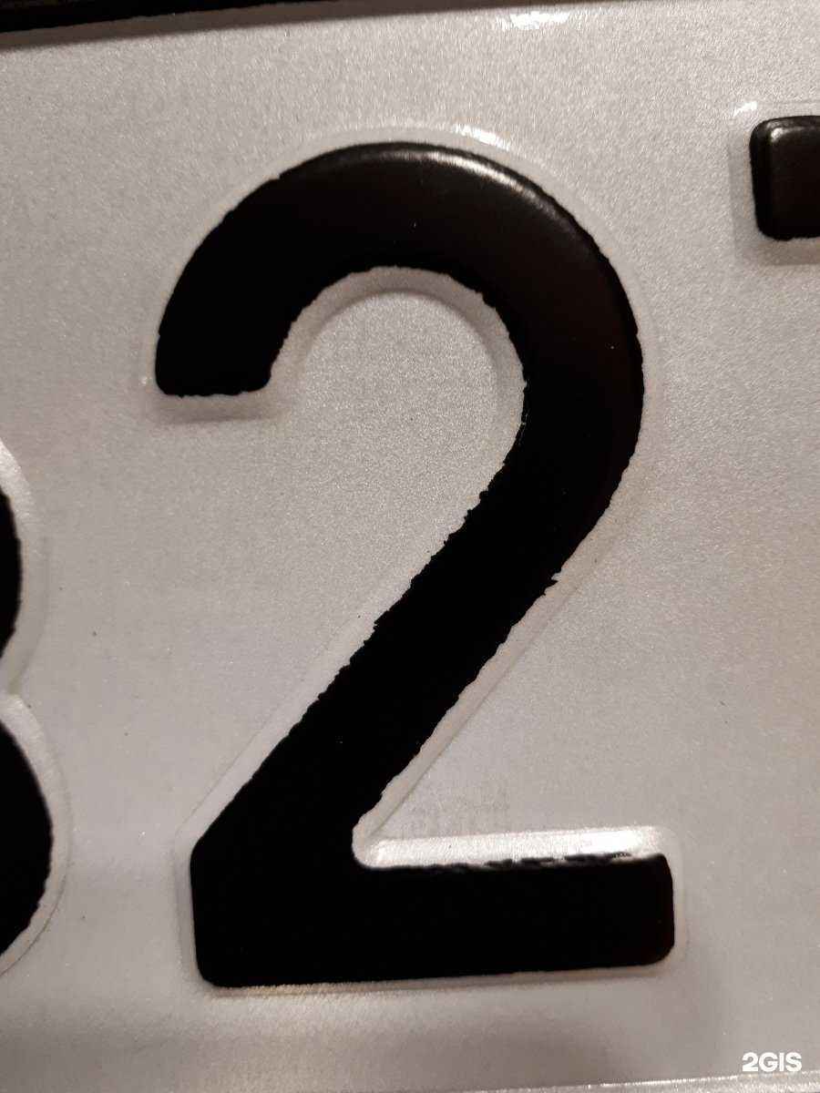 Отзывы на компанию Компания по изготовлению дубликатов государственных регистрационных знаков в г. Верхняя Пышма c фото