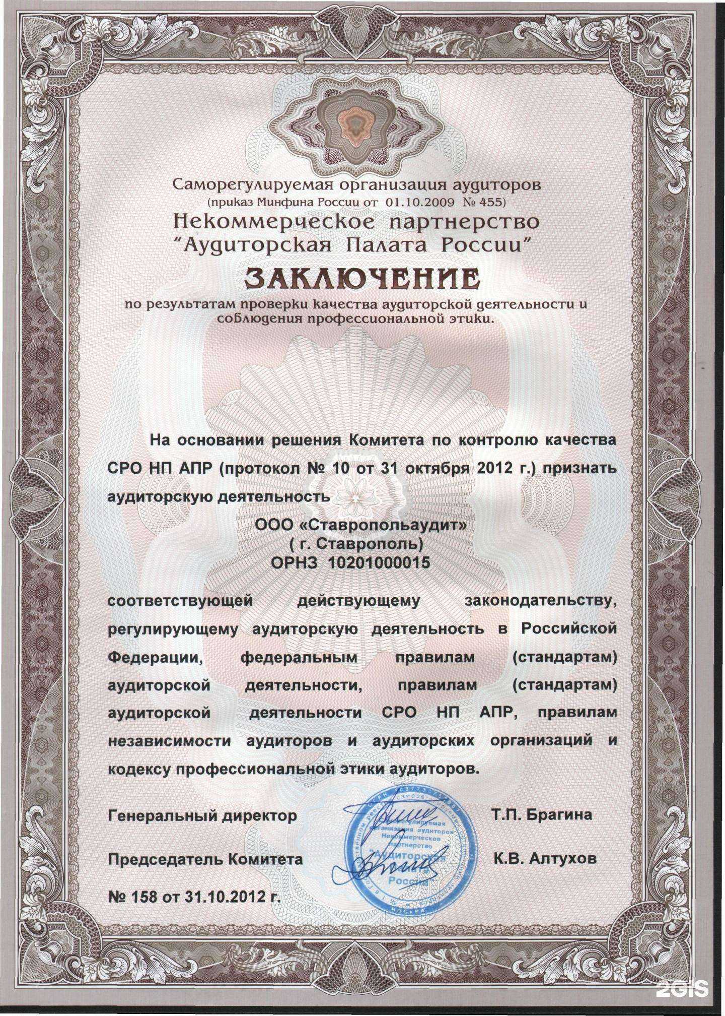 Отзывы на компанию БасКо-Аудит в г. Ставрополь c фото