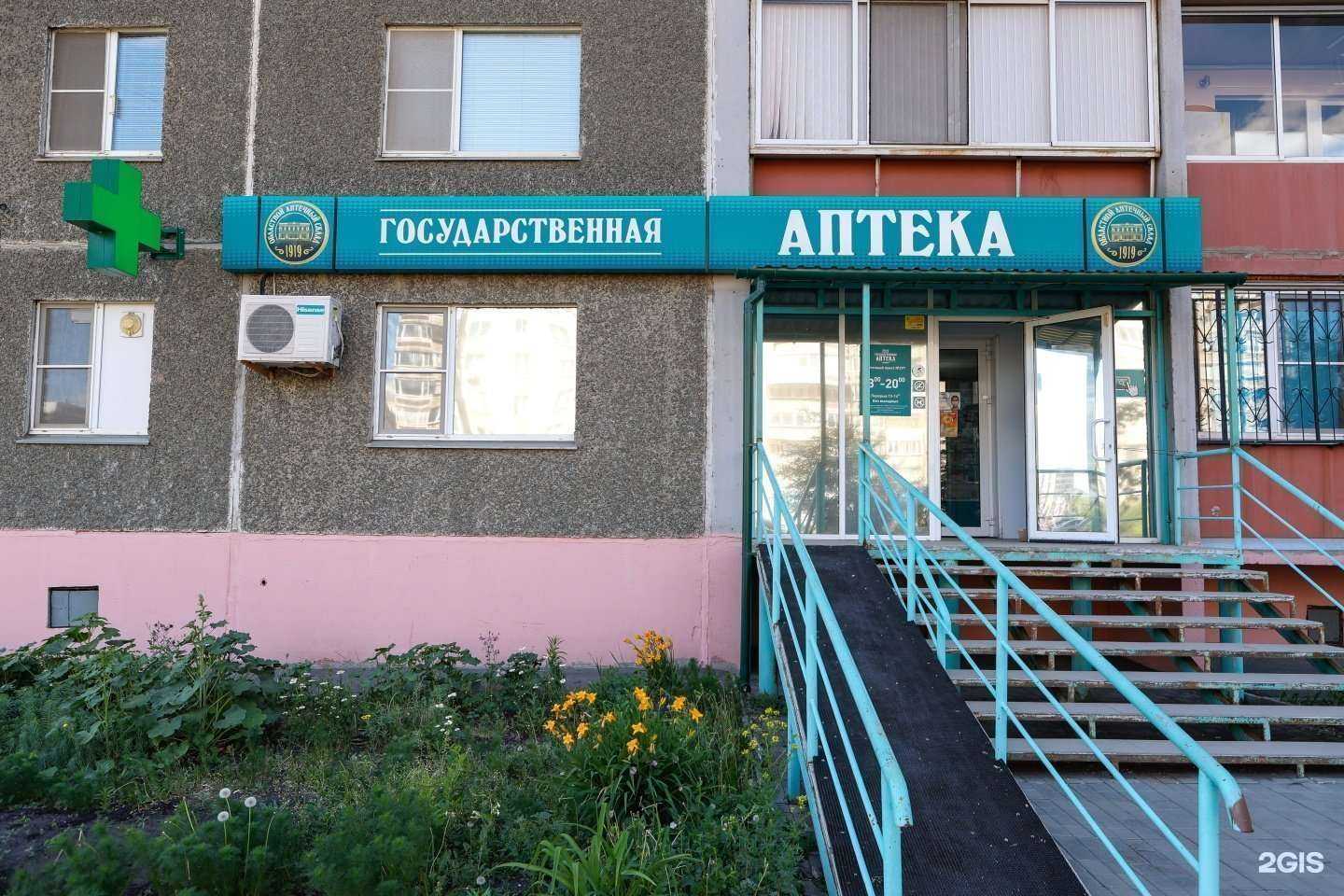 Отзывы на компанию Государственная аптека в Копейске c фото