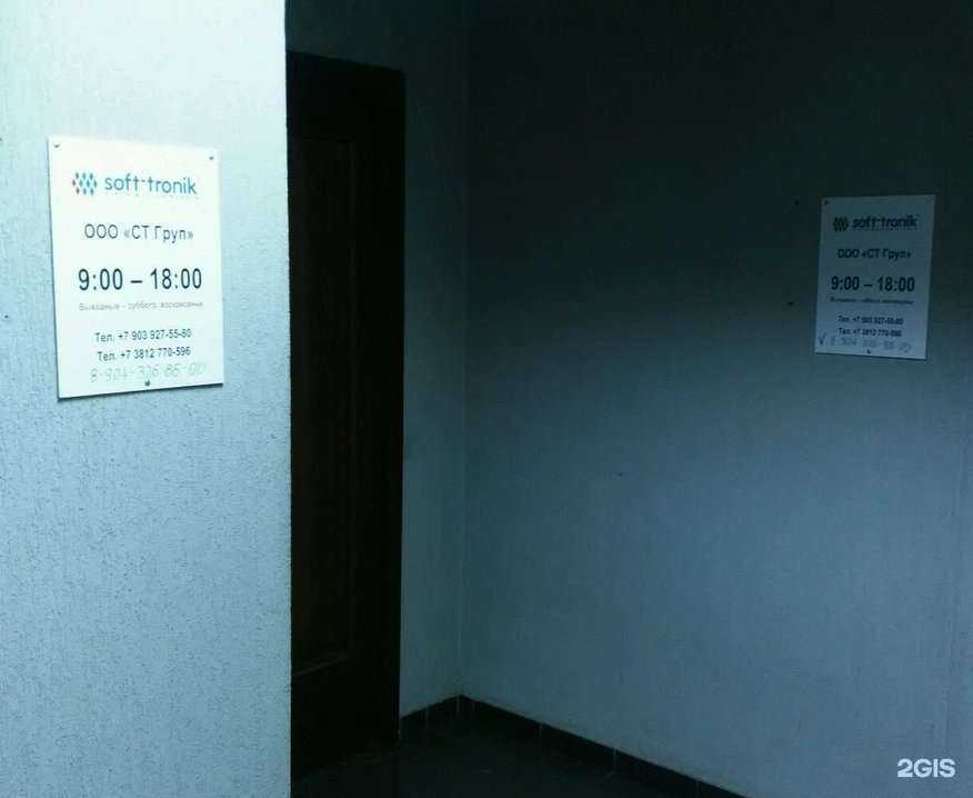 Отзывы на компанию Софт-троник в Омске c фото