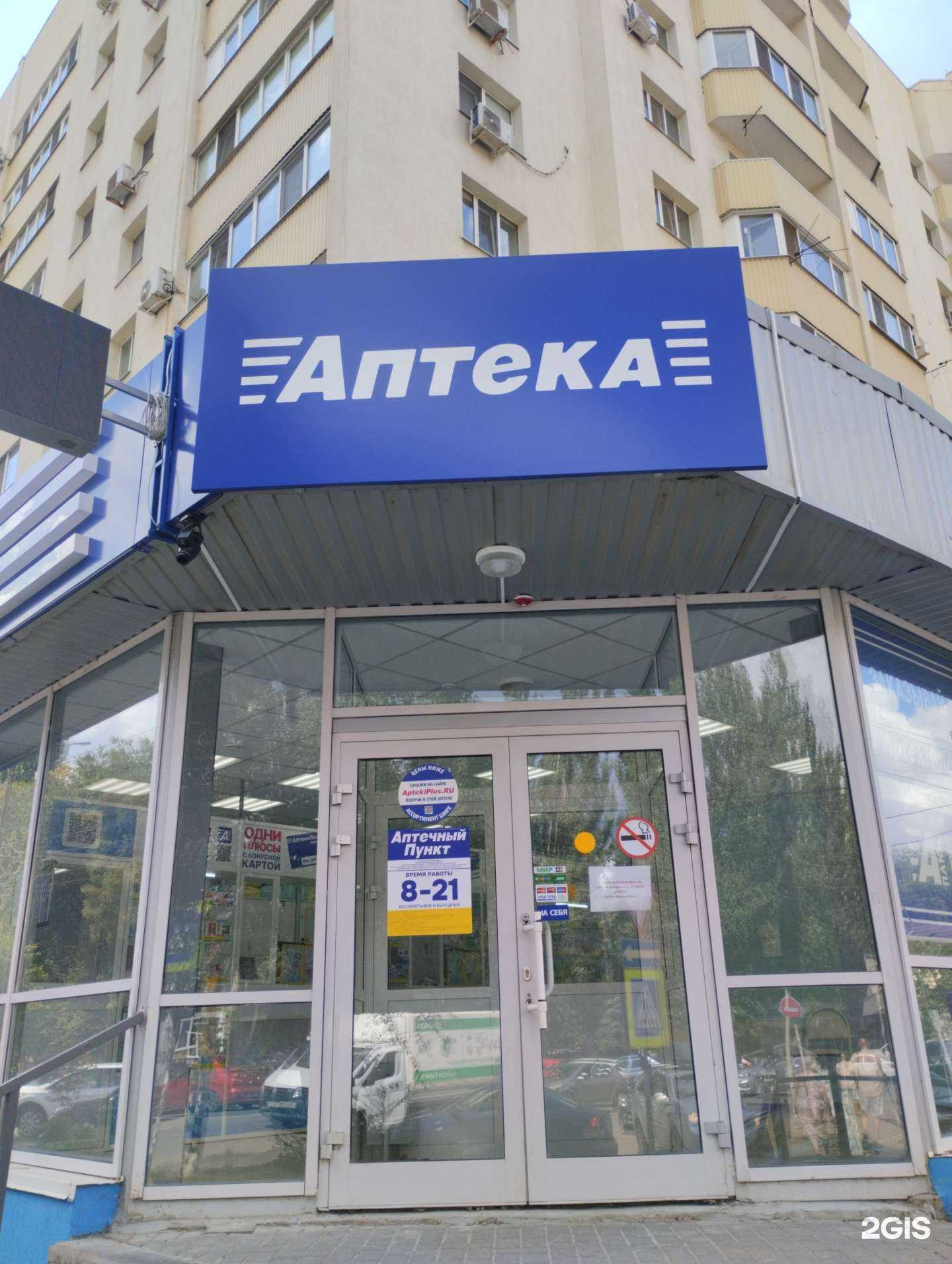 Отзывы на компанию АптекаПлюс в Энгельсе c фото