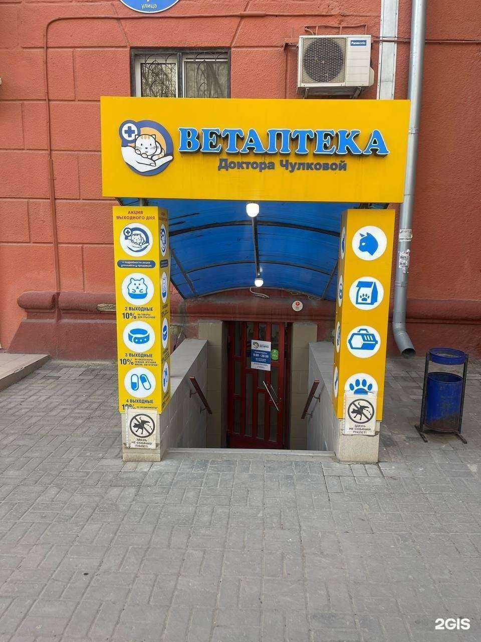 Отзывы на компанию Ветеринарная аптека доктора Чулковой в г. Волгоград c фото